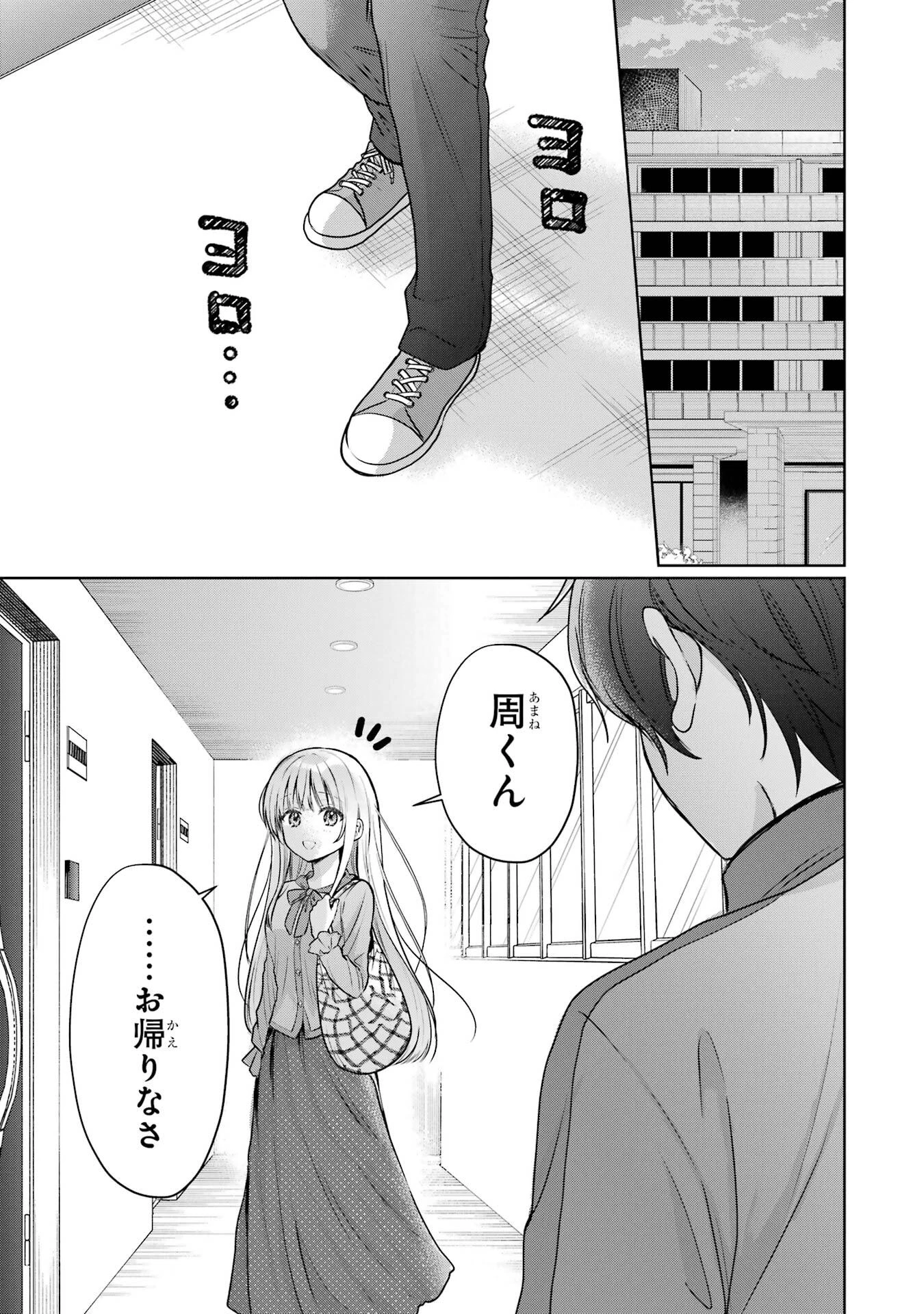 お隣の天使様にいつの間にか駄目人間にされていた件 第29話 - 23
