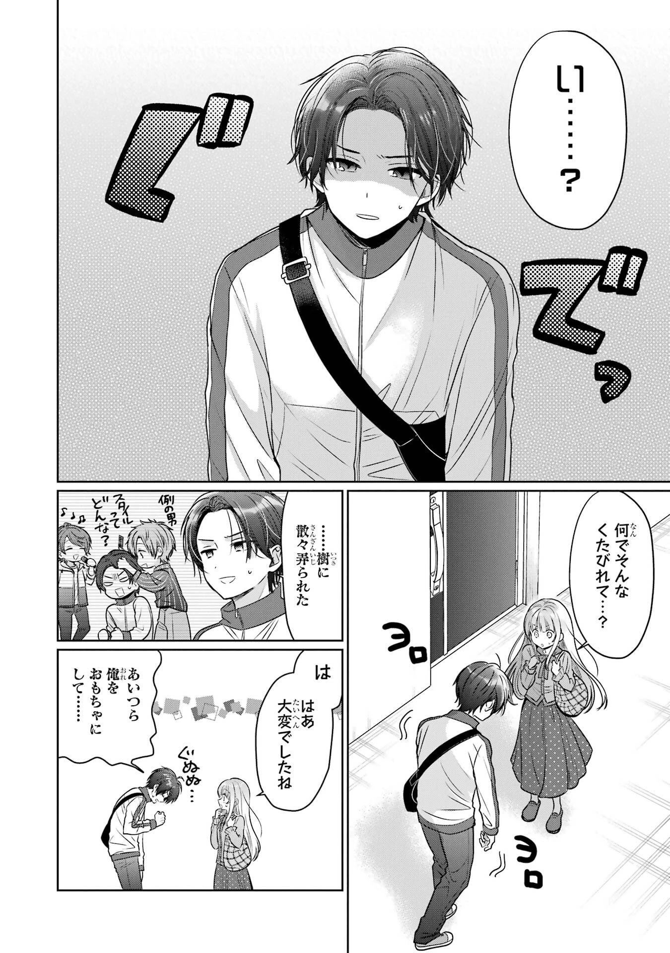 お隣の天使様にいつの間にか駄目人間にされていた件 第29話 - 24