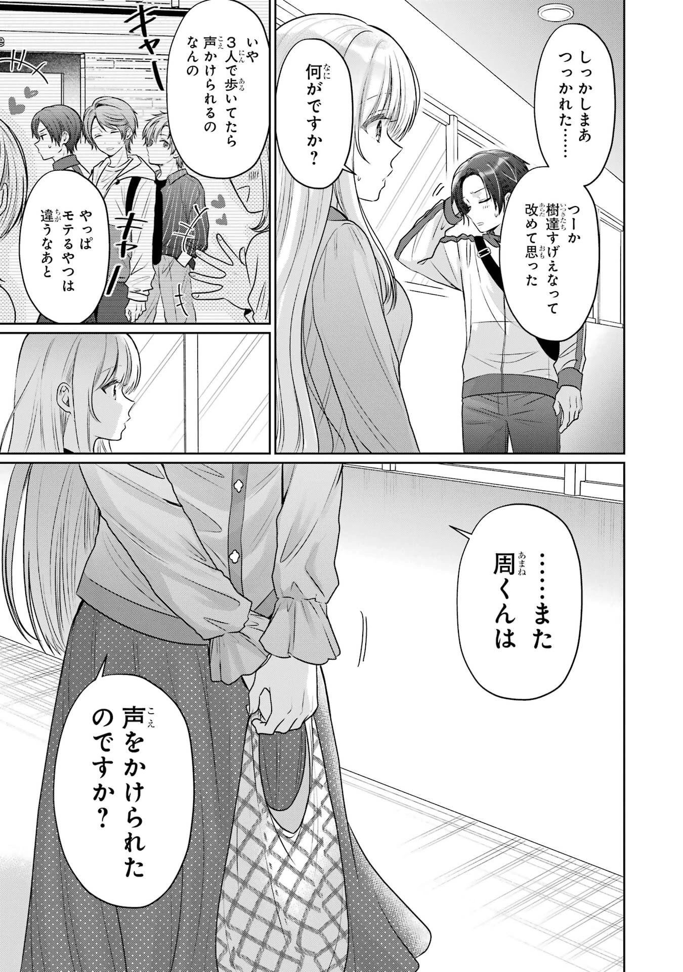 お隣の天使様にいつの間にか駄目人間にされていた件 第29話 - 25
