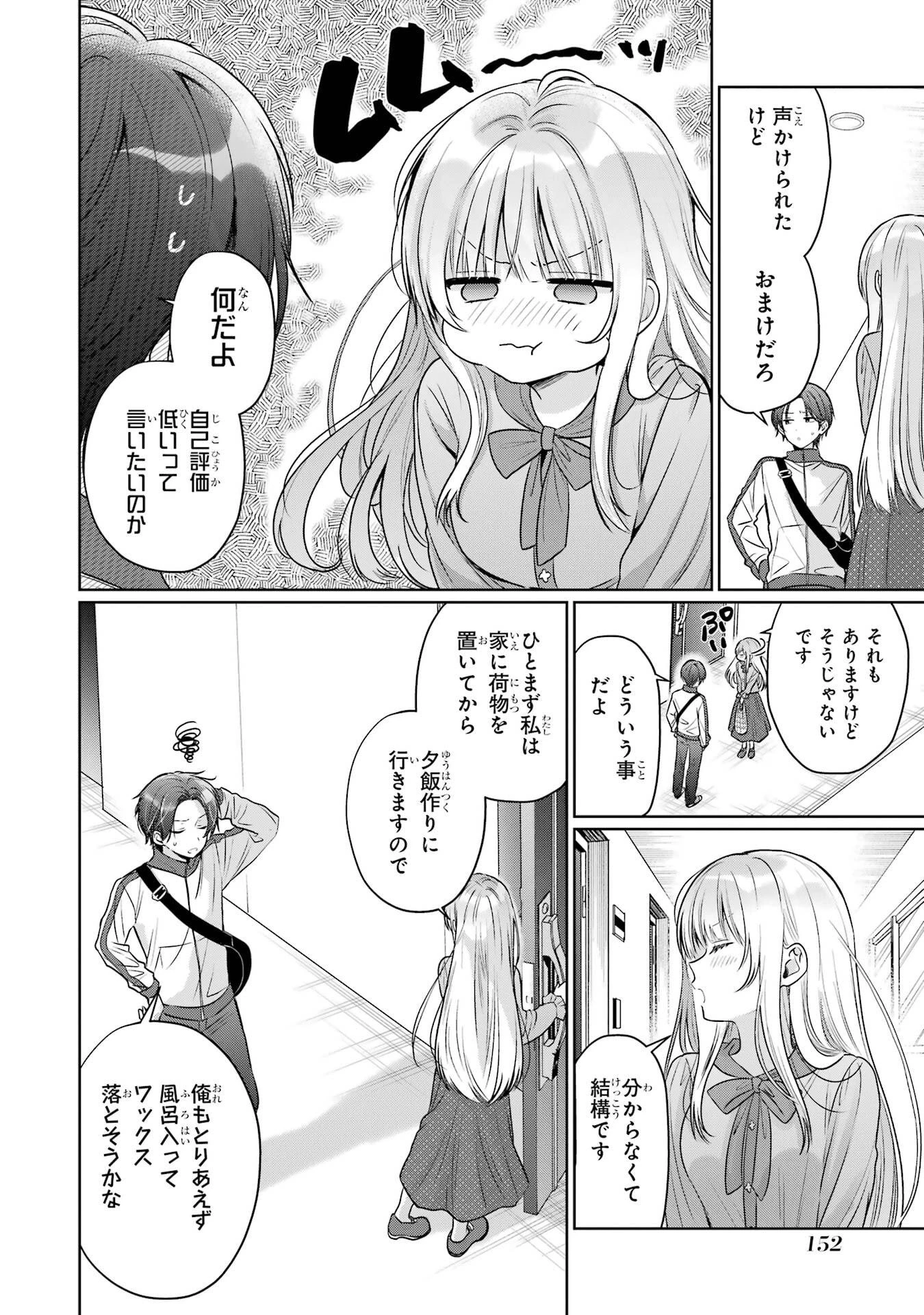 お隣の天使様にいつの間にか駄目人間にされていた件 第29話 - 26