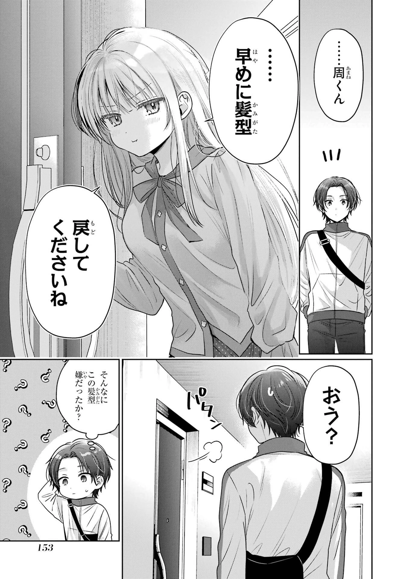 お隣の天使様にいつの間にか駄目人間にされていた件 第29話 - 27
