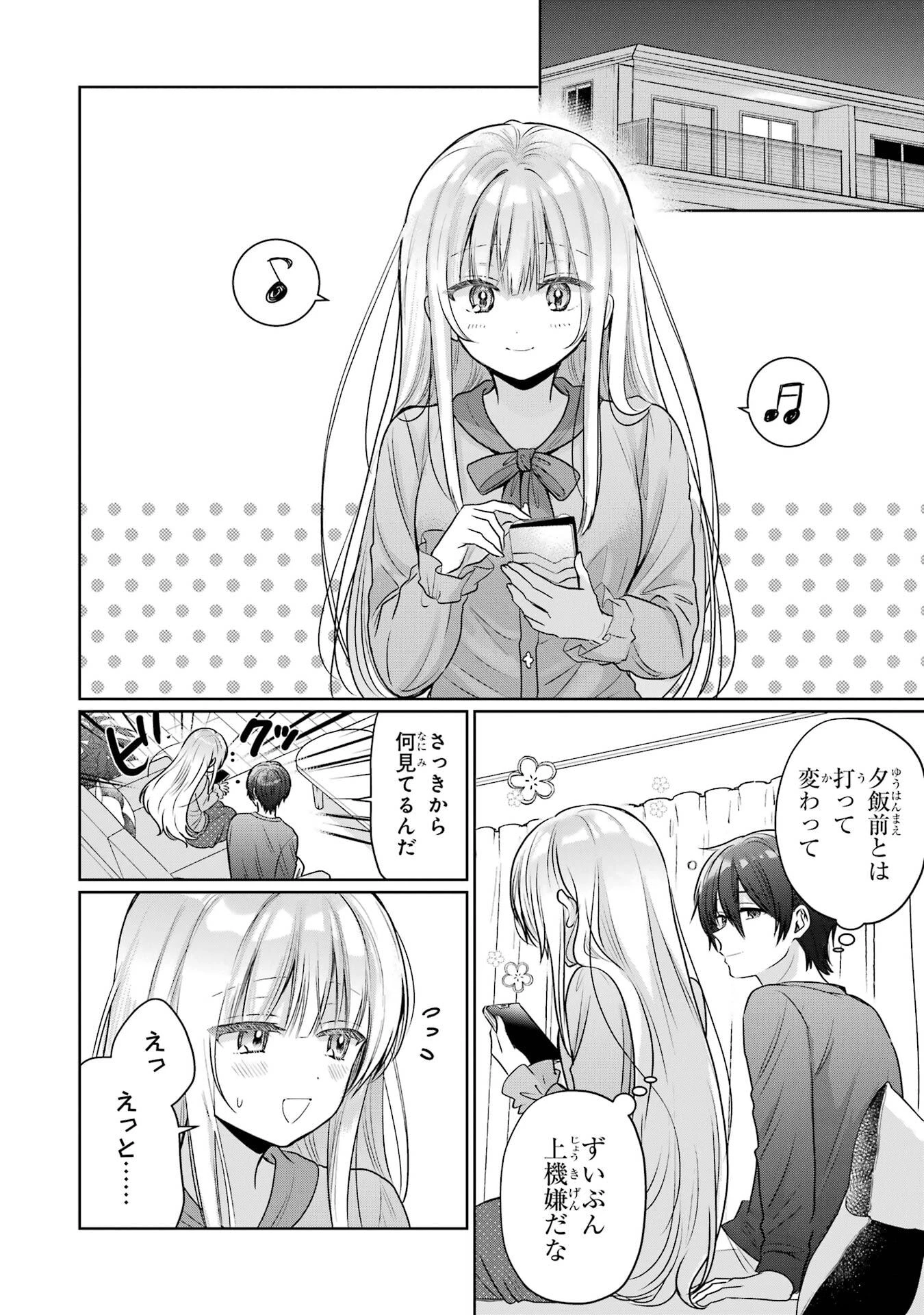 お隣の天使様にいつの間にか駄目人間にされていた件 第29話 - 28