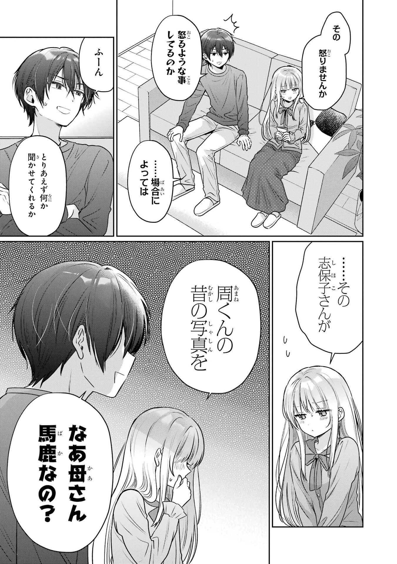 お隣の天使様にいつの間にか駄目人間にされていた件 第29話 - 29