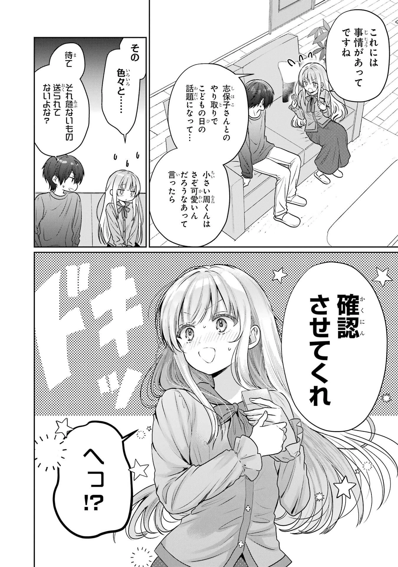 お隣の天使様にいつの間にか駄目人間にされていた件 第29話 - 30
