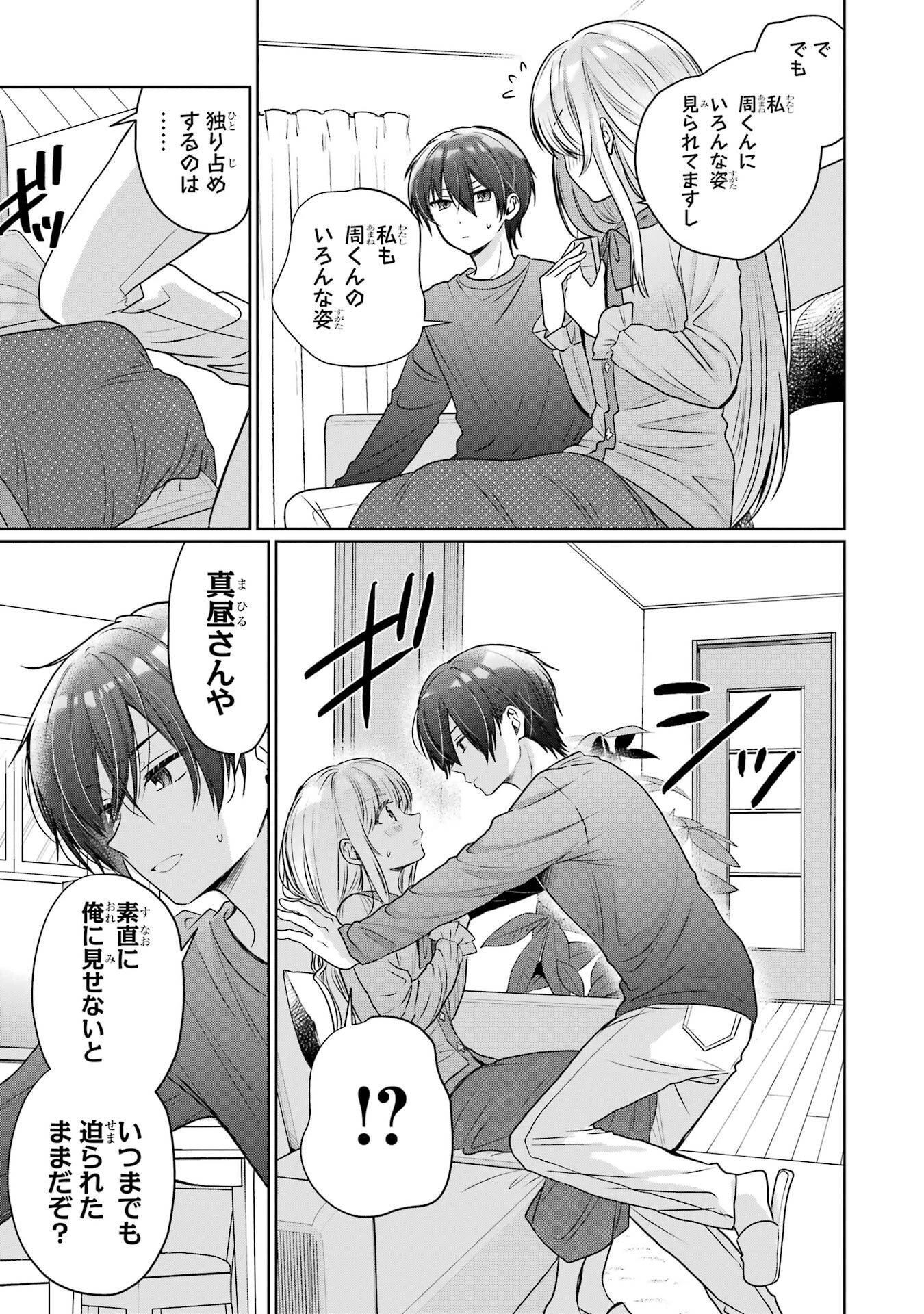 お隣の天使様にいつの間にか駄目人間にされていた件 第29話 - 31