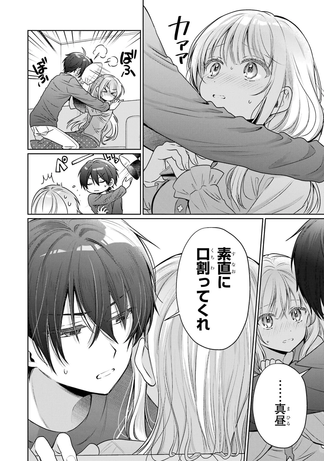 お隣の天使様にいつの間にか駄目人間にされていた件 第29話 - 32