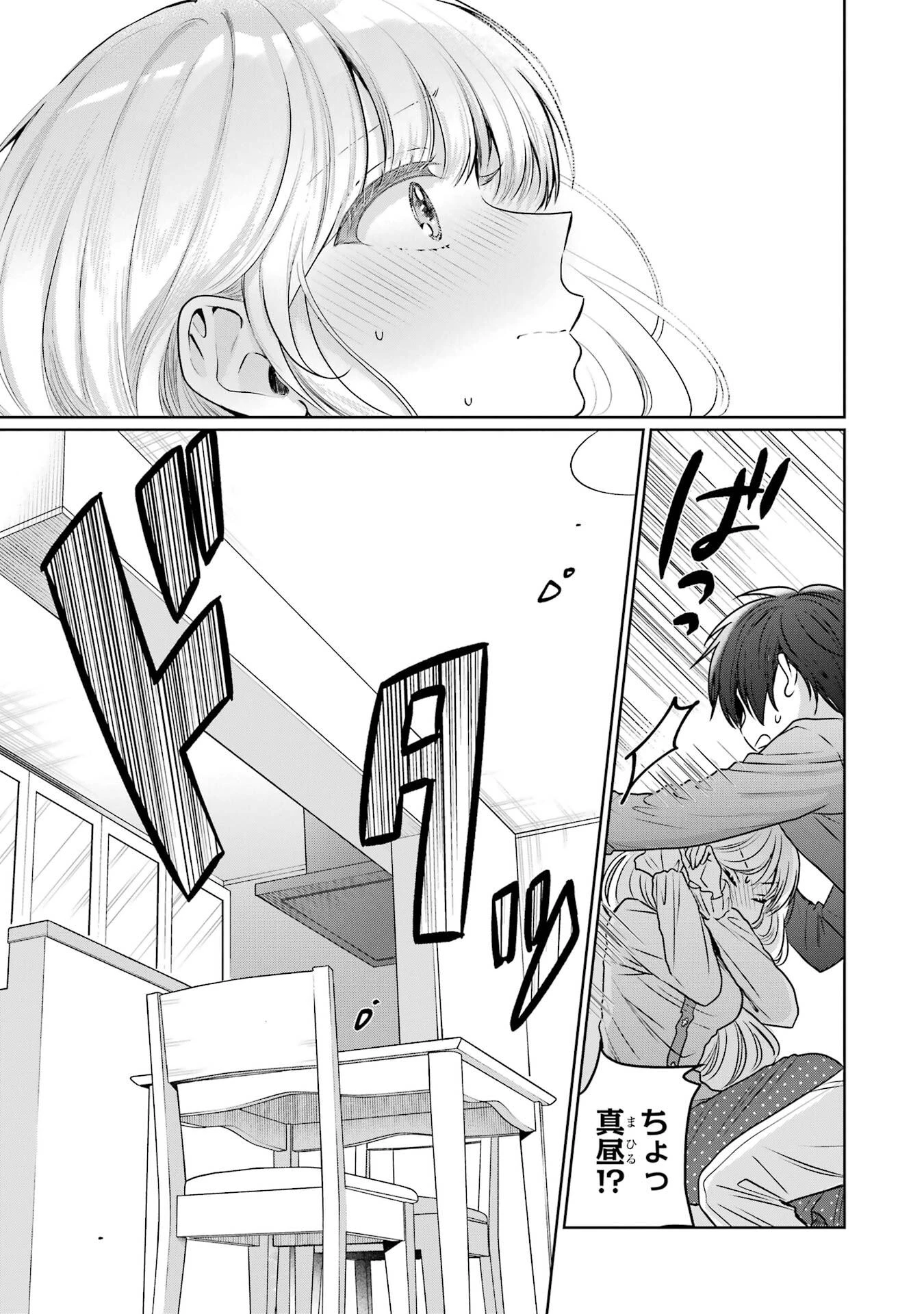 お隣の天使様にいつの間にか駄目人間にされていた件 第29話 - 33