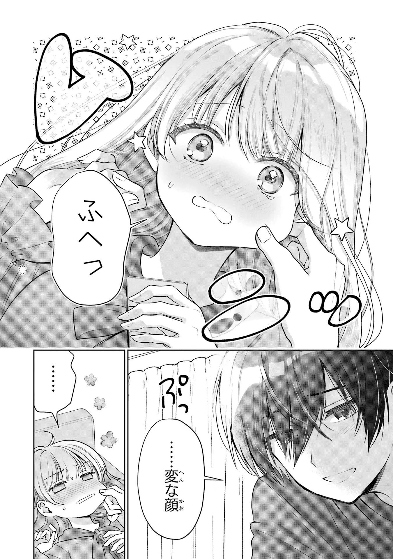 お隣の天使様にいつの間にか駄目人間にされていた件 第29話 - 38