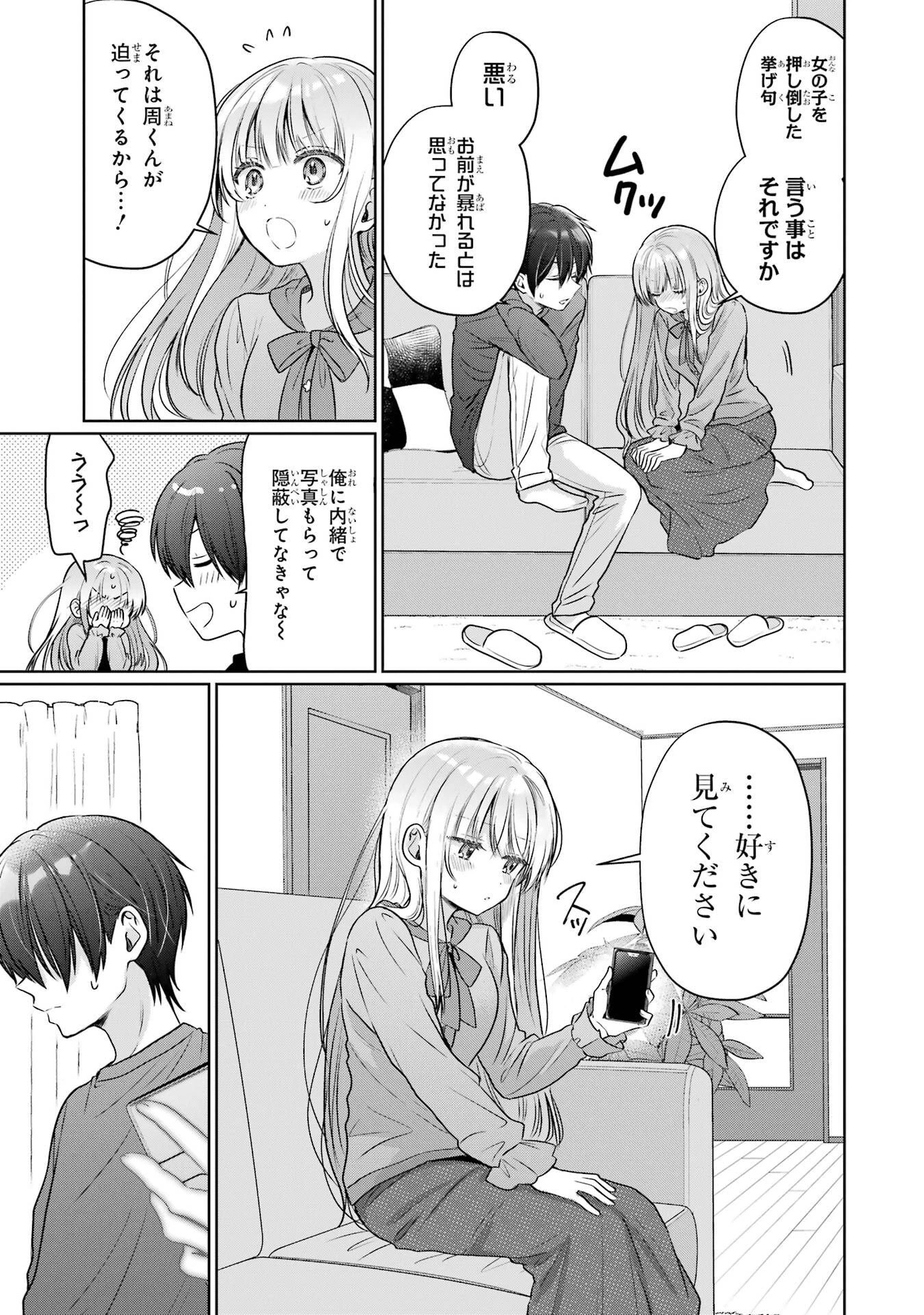 お隣の天使様にいつの間にか駄目人間にされていた件 第29話 - 39