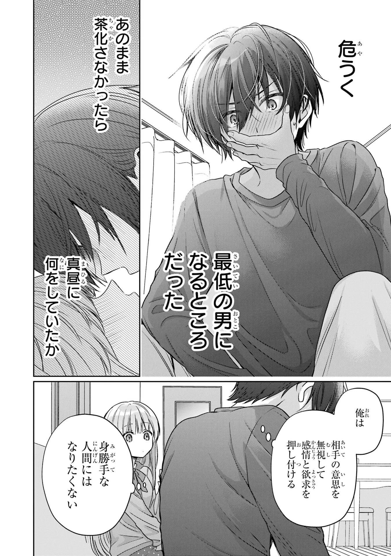 お隣の天使様にいつの間にか駄目人間にされていた件 第29話 - 40