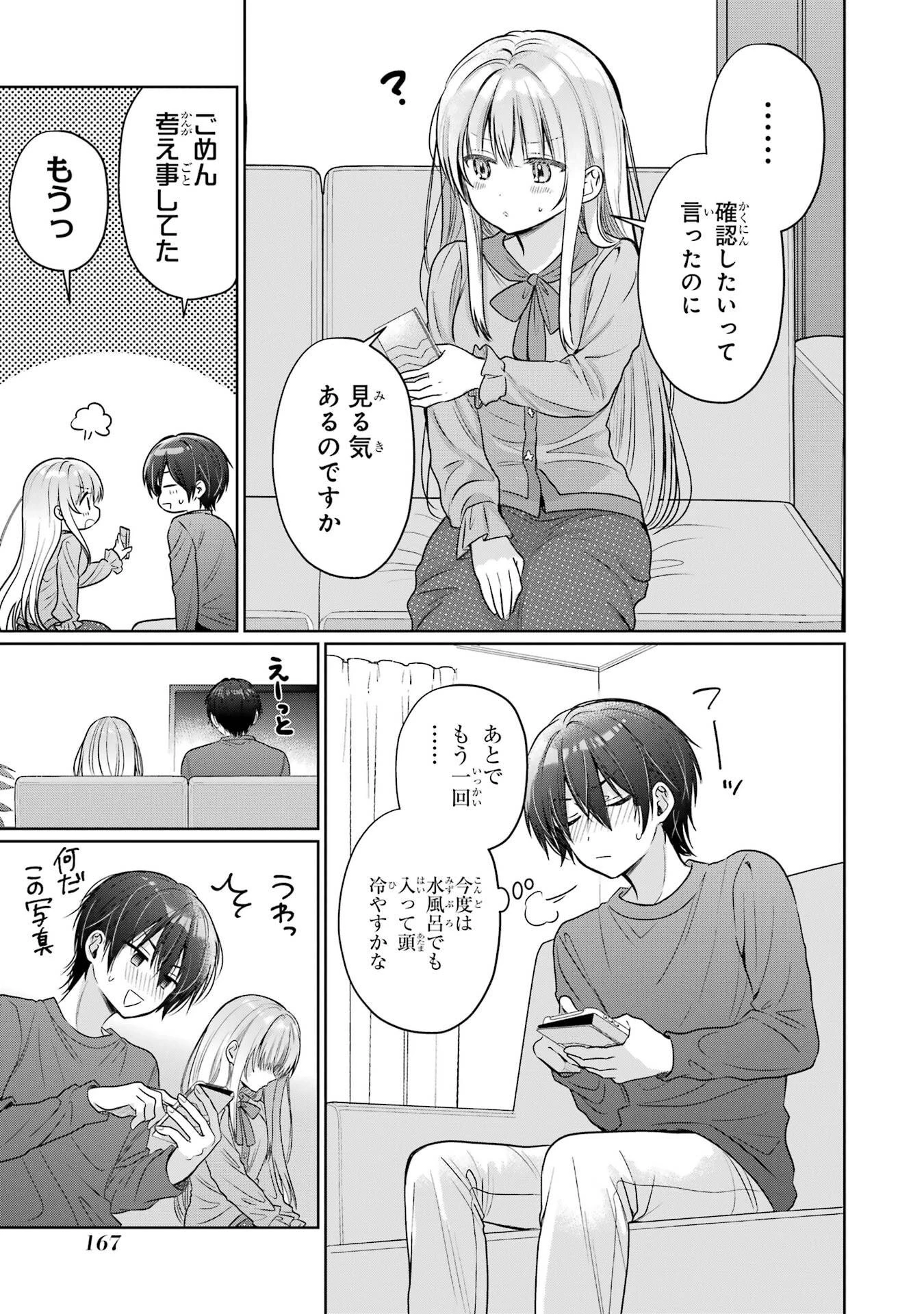お隣の天使様にいつの間にか駄目人間にされていた件 第29話 - 41