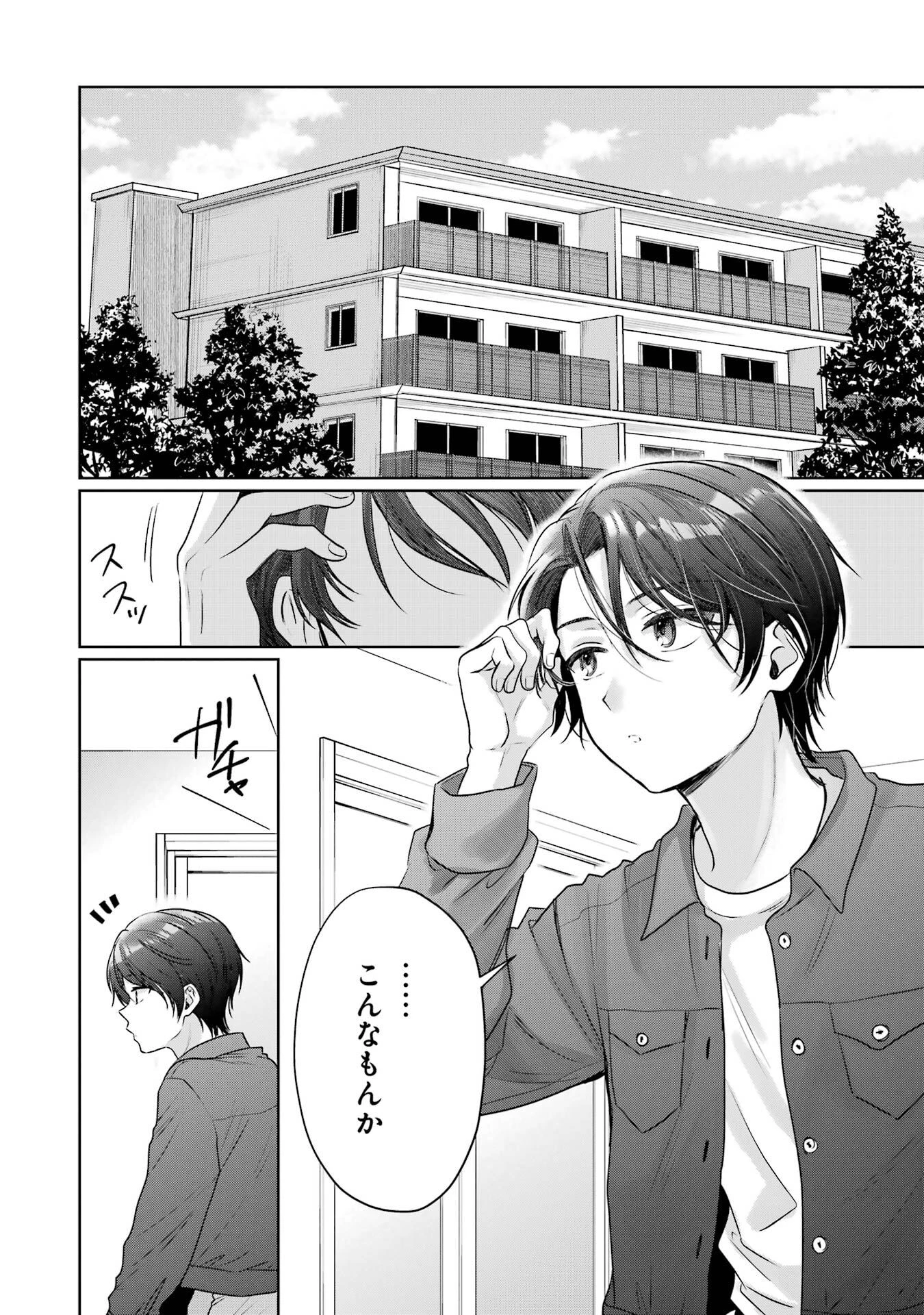 お隣の天使様にいつの間にか駄目人間にされていた件 第28話 - 2
