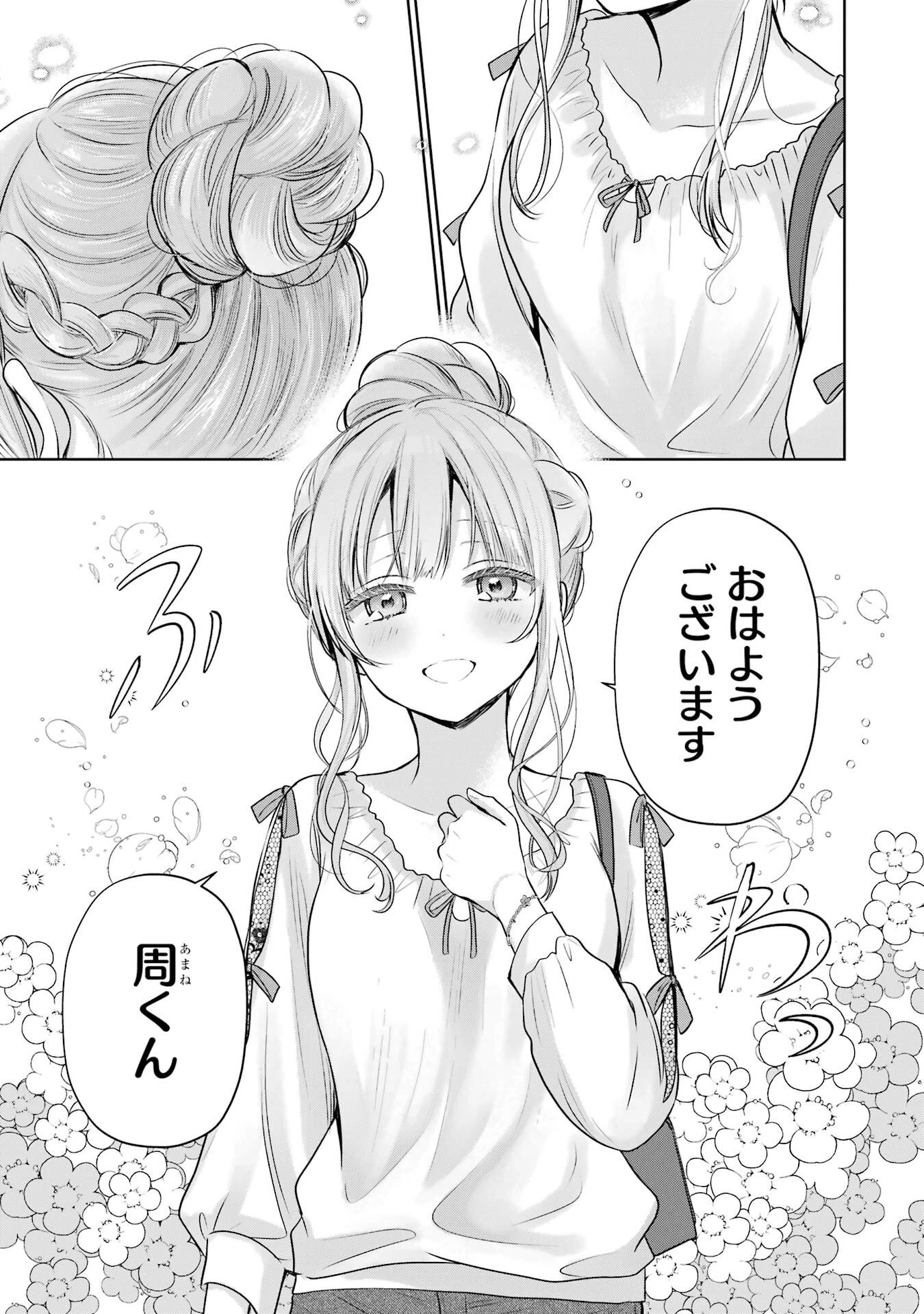 お隣の天使様にいつの間にか駄目人間にされていた件 第28話 - 3