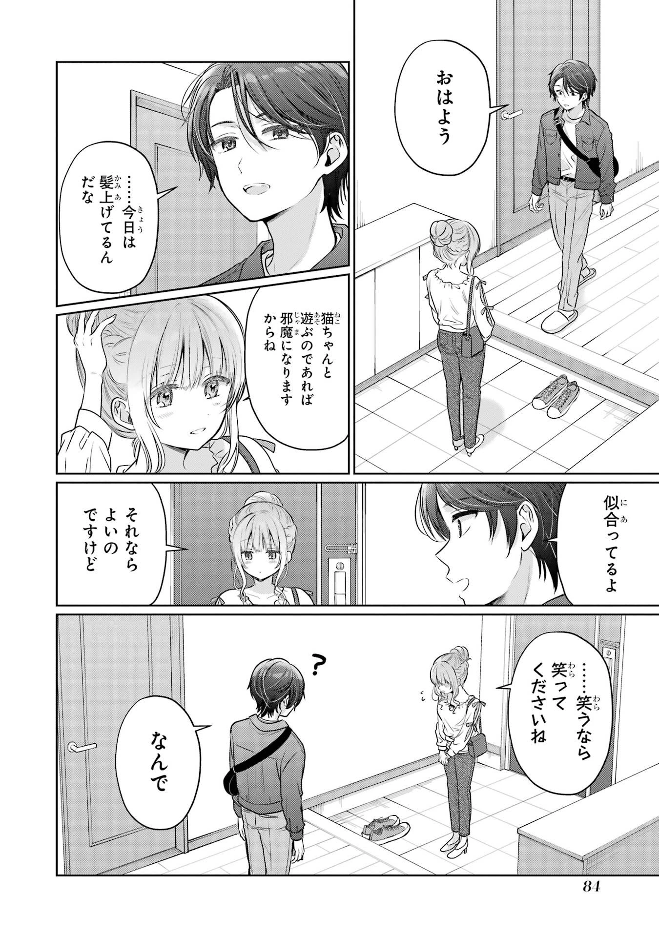 お隣の天使様にいつの間にか駄目人間にされていた件 第28話 - 4