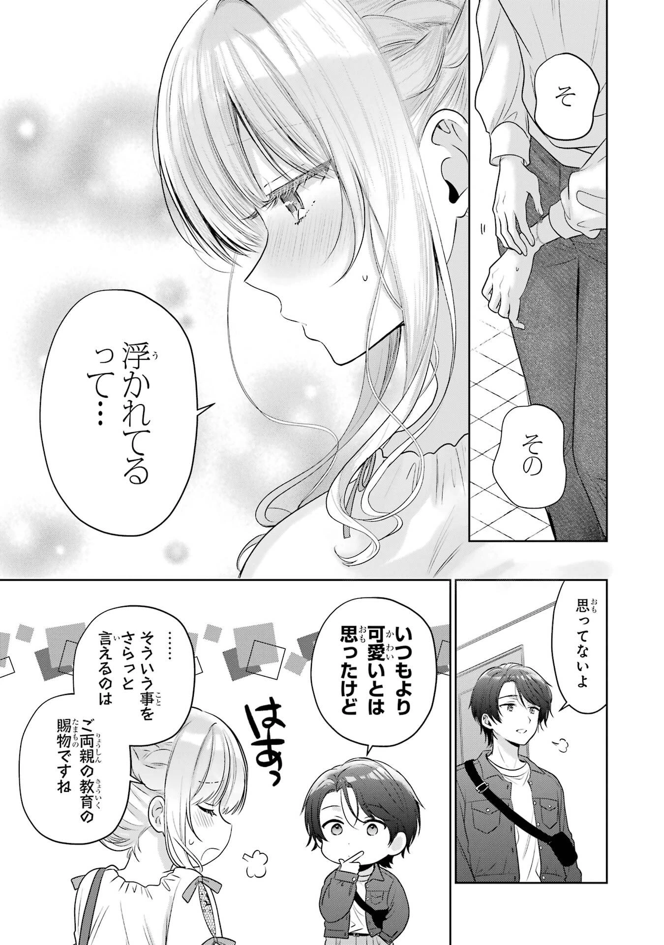 お隣の天使様にいつの間にか駄目人間にされていた件 第28話 - 5