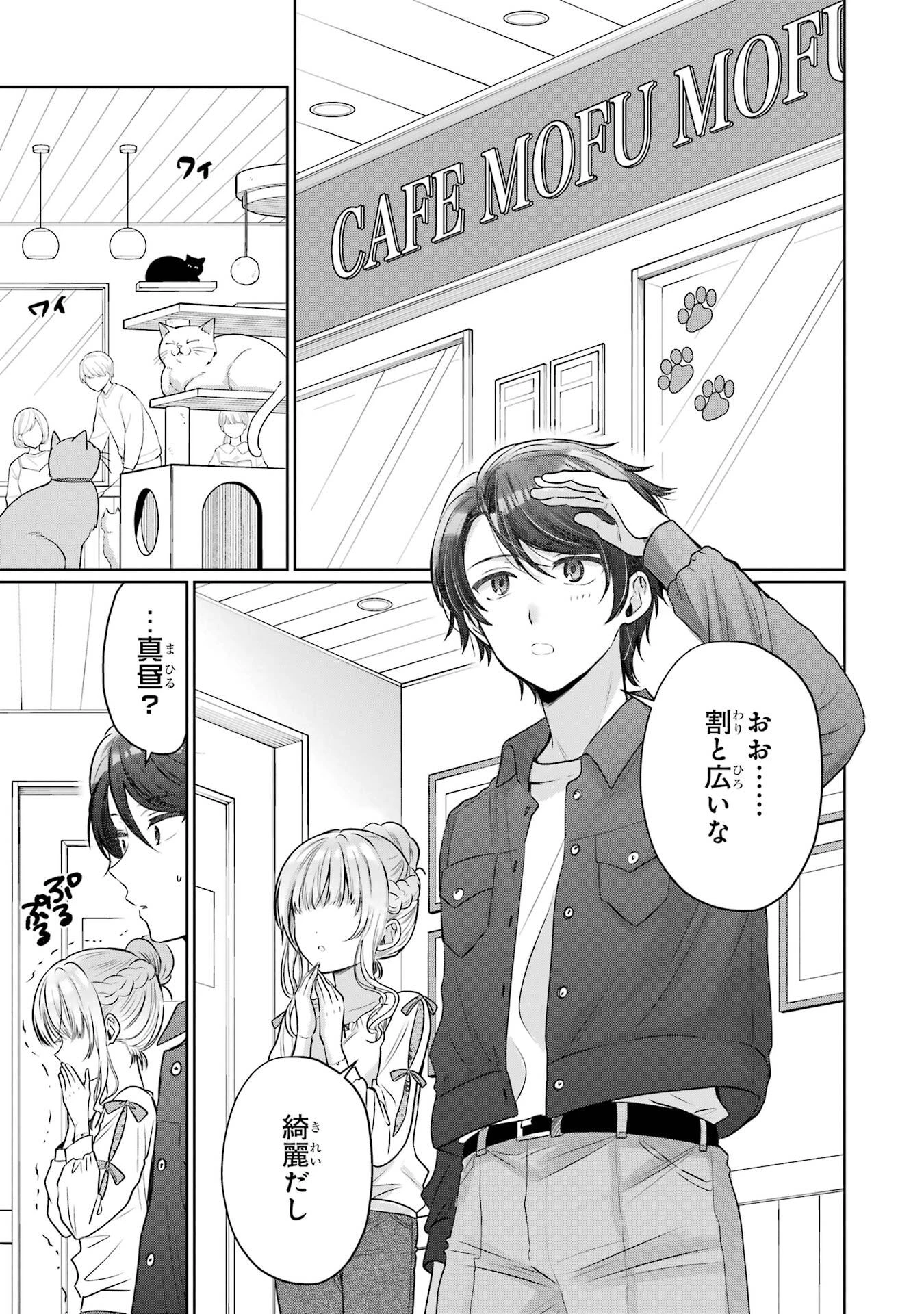お隣の天使様にいつの間にか駄目人間にされていた件 第28話 - 7
