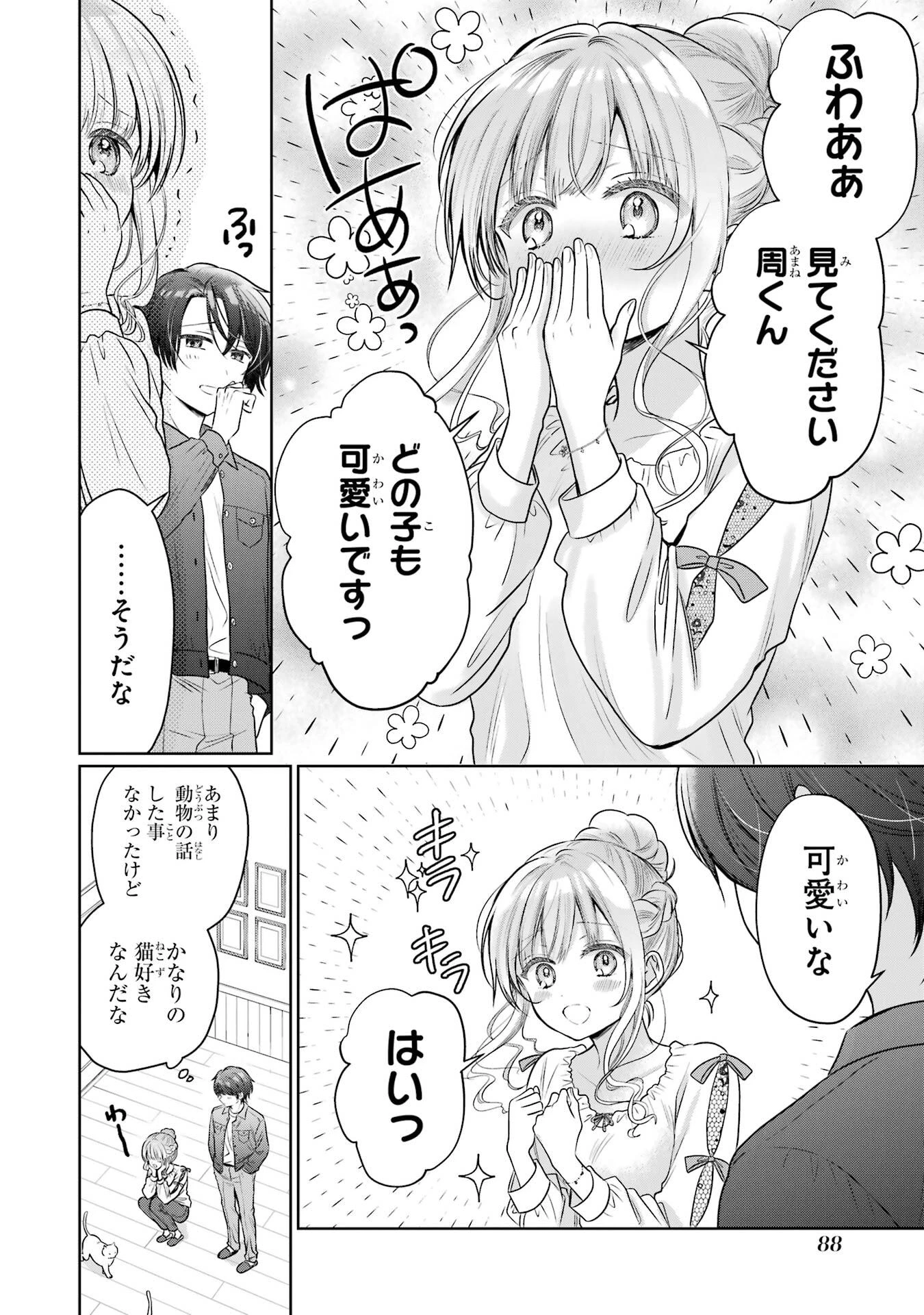 お隣の天使様にいつの間にか駄目人間にされていた件 第28話 - 8