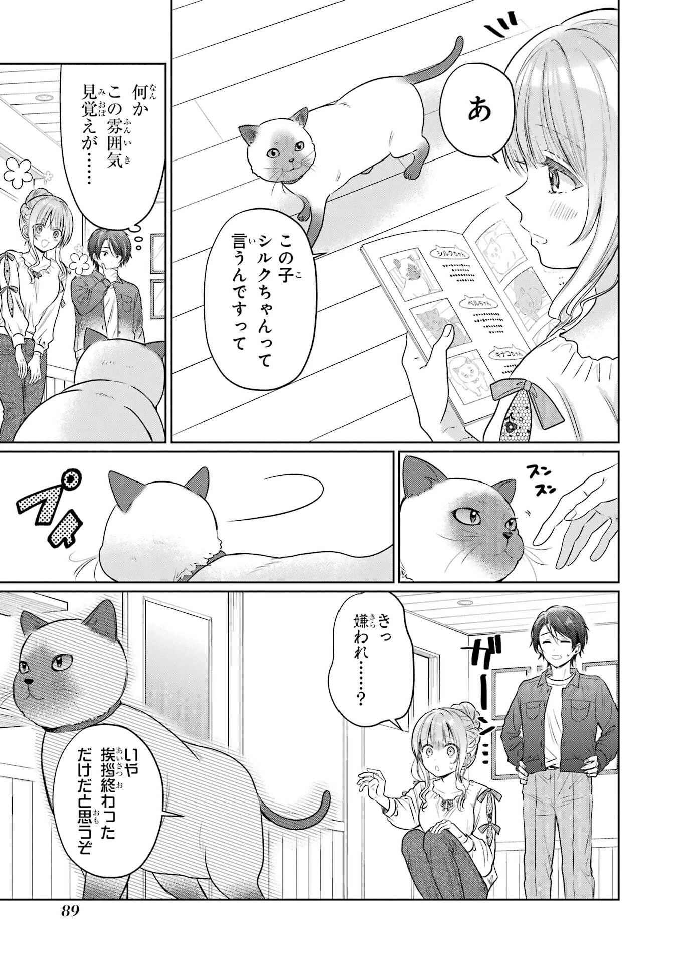 お隣の天使様にいつの間にか駄目人間にされていた件 第28話 - 9