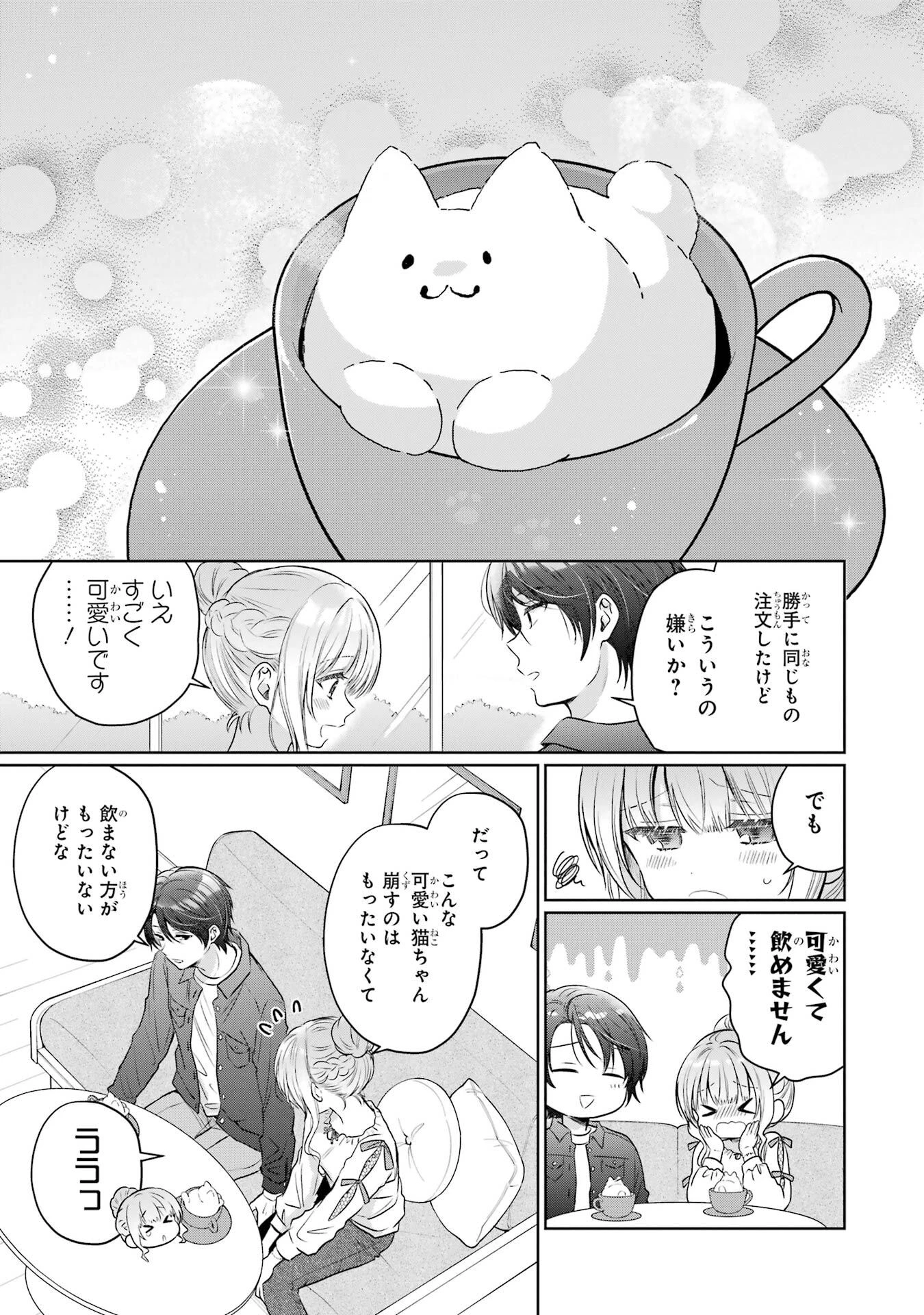 お隣の天使様にいつの間にか駄目人間にされていた件 第28話 - 11