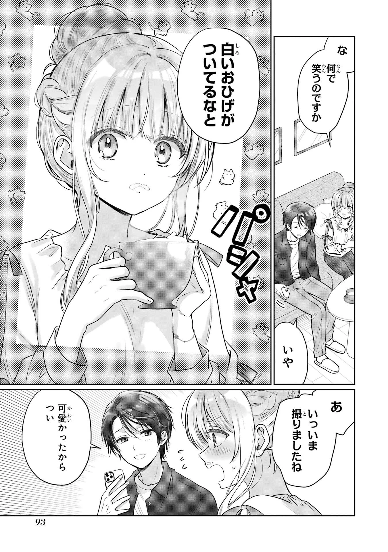 お隣の天使様にいつの間にか駄目人間にされていた件 第28話 - 13