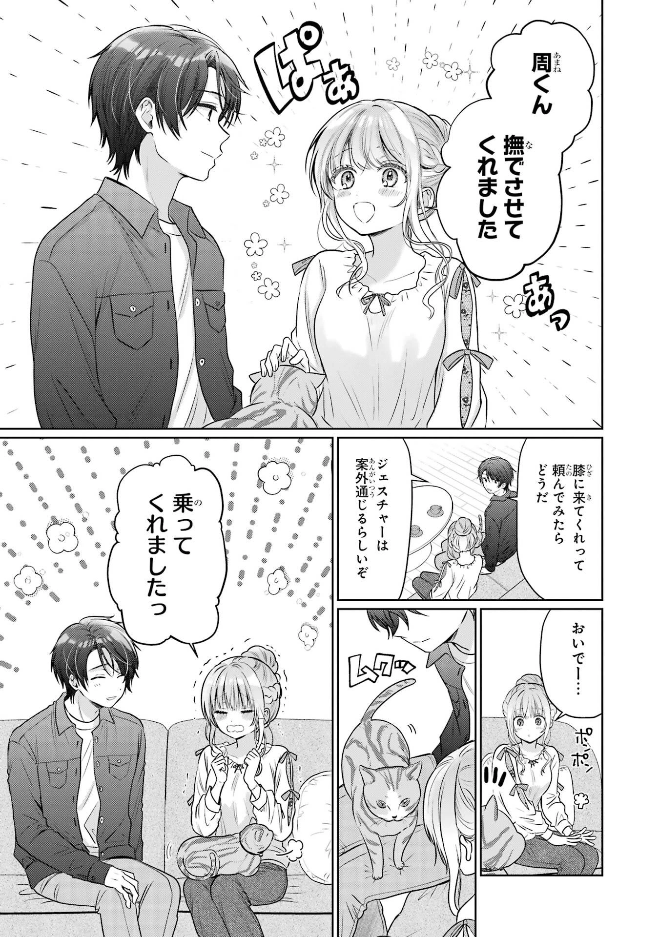 お隣の天使様にいつの間にか駄目人間にされていた件 第28話 - 15