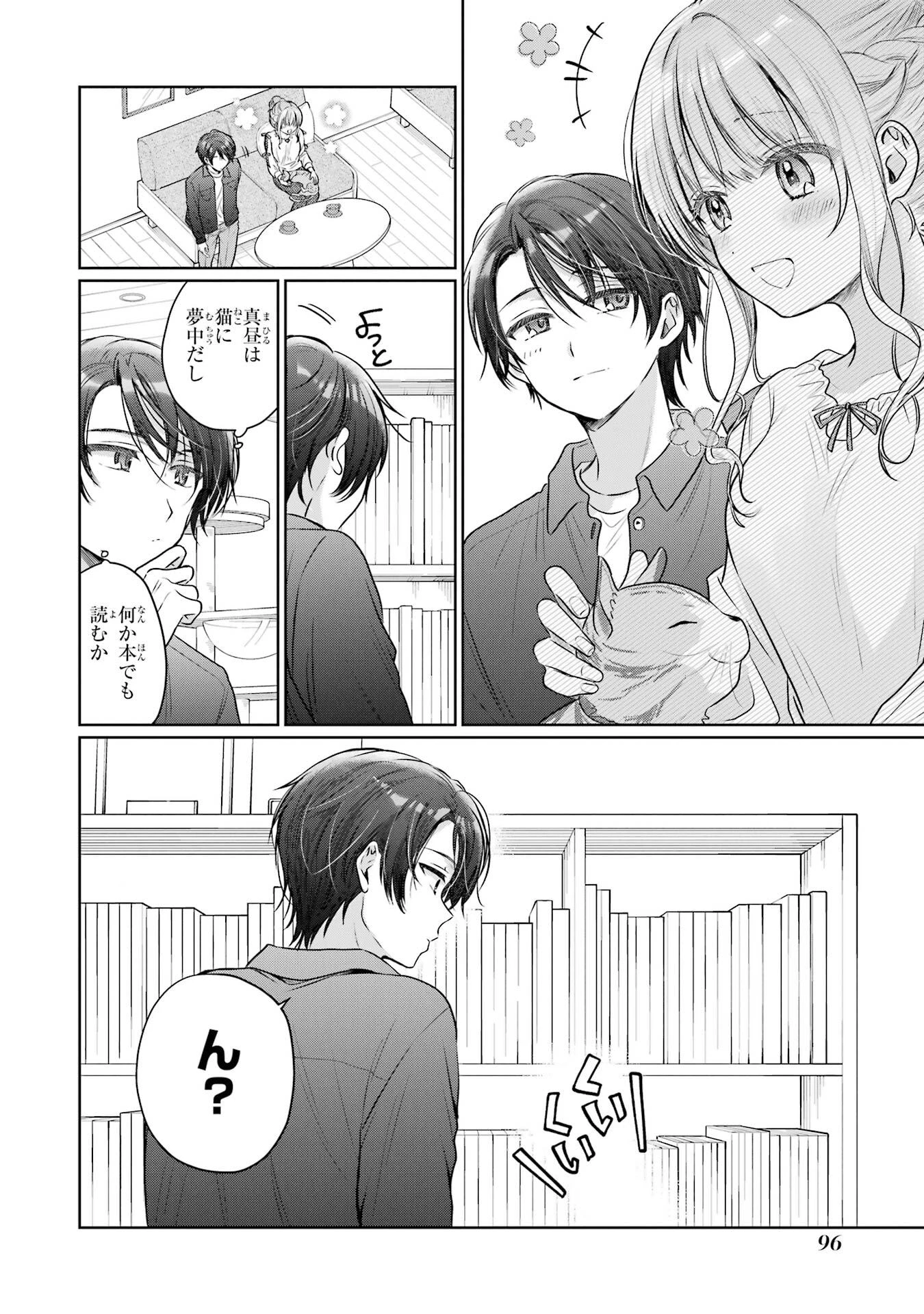 お隣の天使様にいつの間にか駄目人間にされていた件 第28話 - 16
