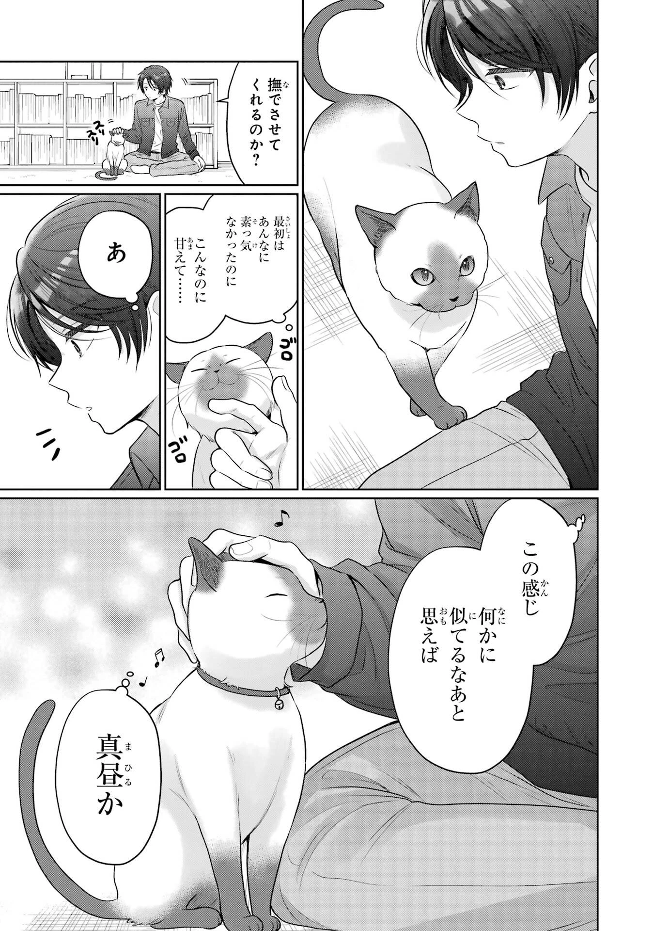 お隣の天使様にいつの間にか駄目人間にされていた件 第28話 - 17