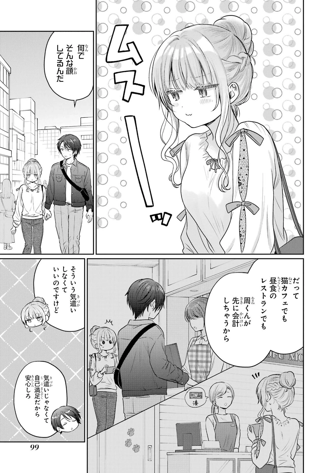 お隣の天使様にいつの間にか駄目人間にされていた件 第28話 - 19