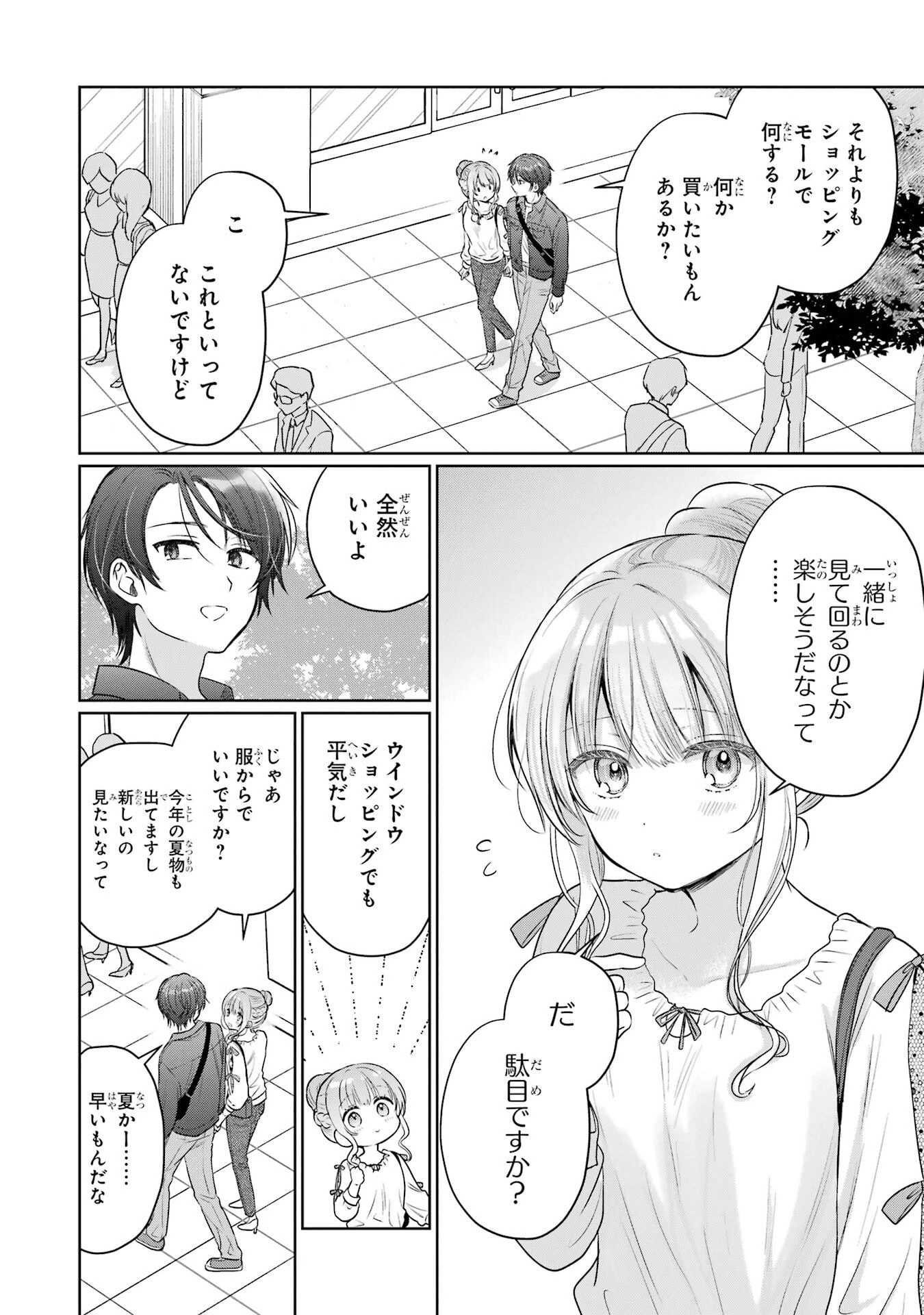 お隣の天使様にいつの間にか駄目人間にされていた件 第28話 - 20