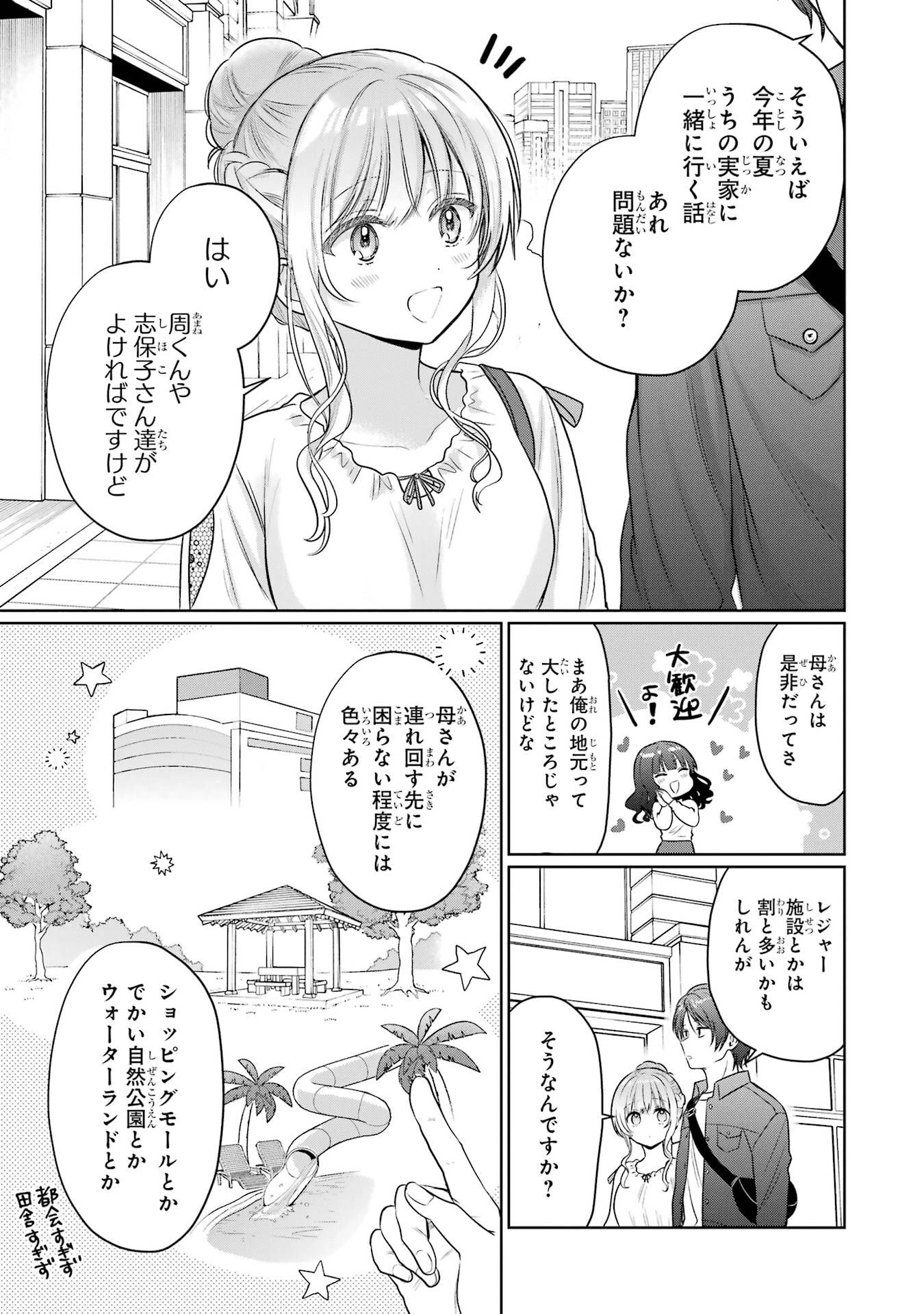 お隣の天使様にいつの間にか駄目人間にされていた件 第28話 - 21