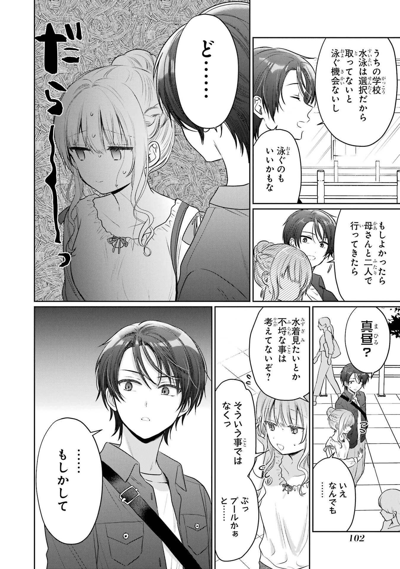 お隣の天使様にいつの間にか駄目人間にされていた件 第28話 - 22