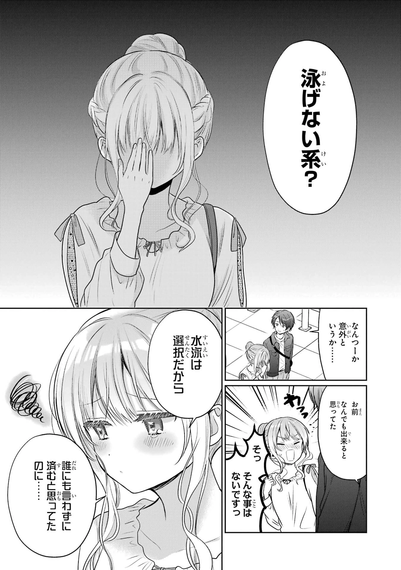お隣の天使様にいつの間にか駄目人間にされていた件 第28話 - 23