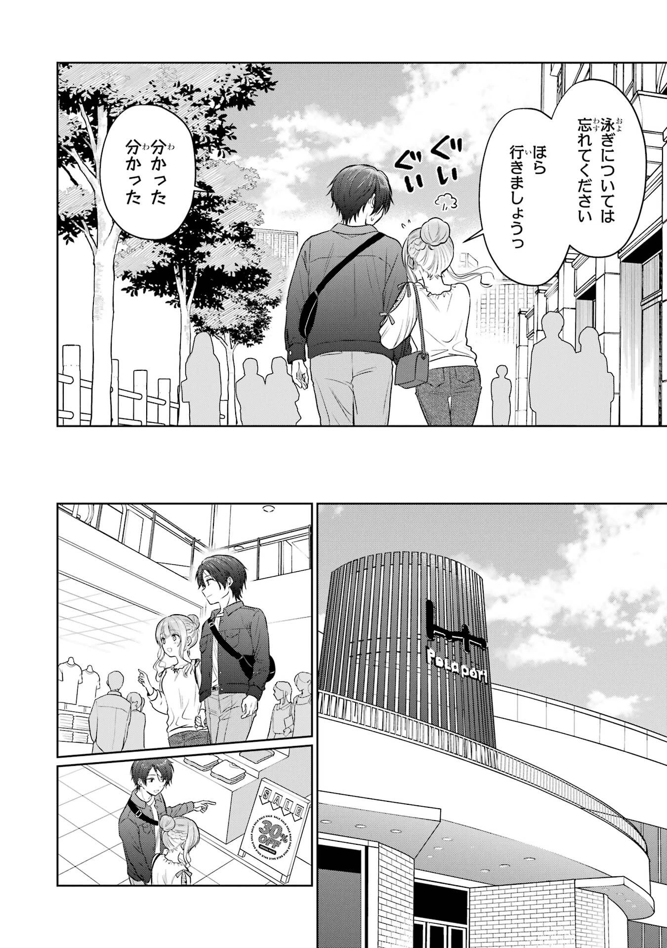 お隣の天使様にいつの間にか駄目人間にされていた件 第28話 - 24