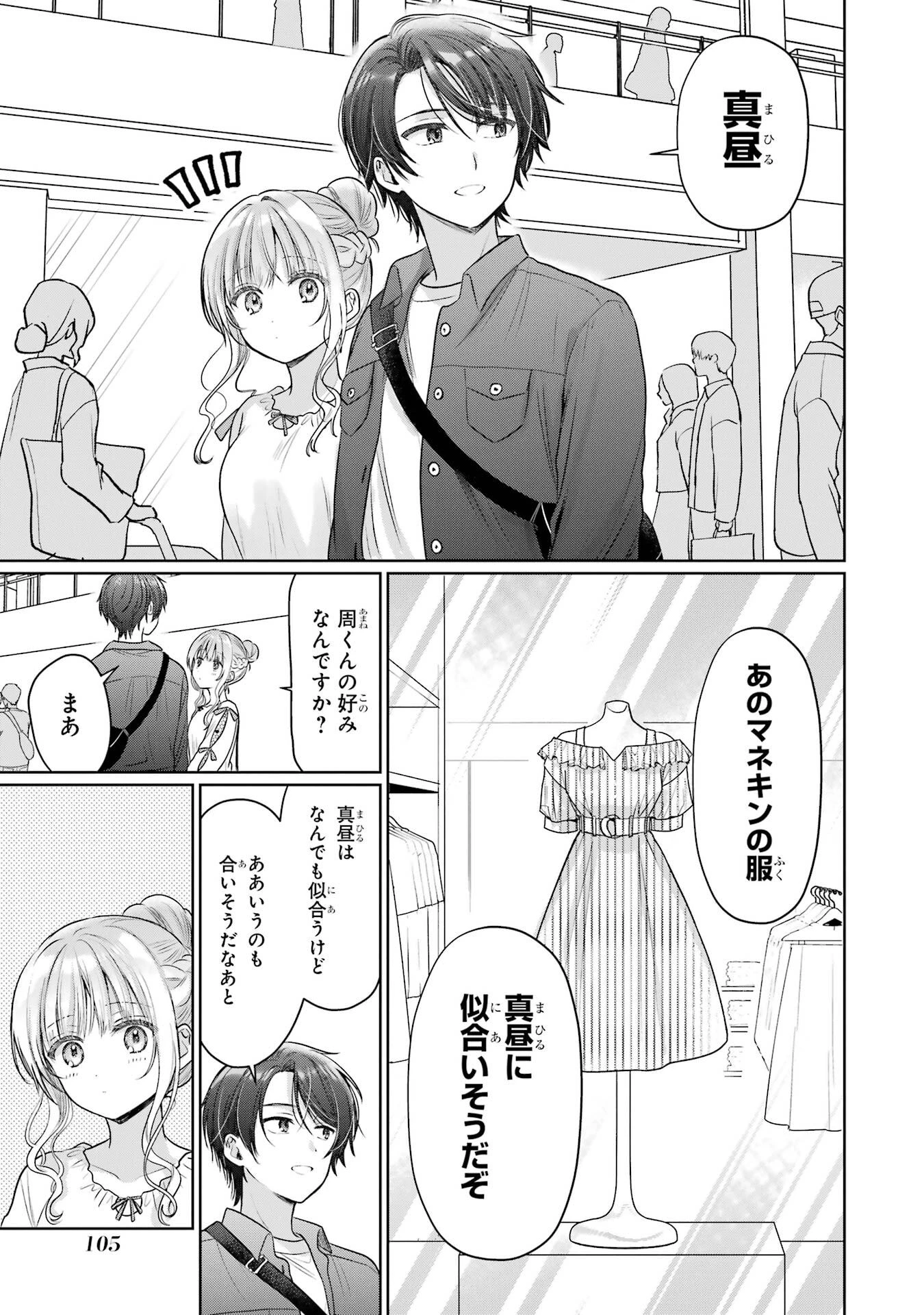 お隣の天使様にいつの間にか駄目人間にされていた件 第28話 - 25