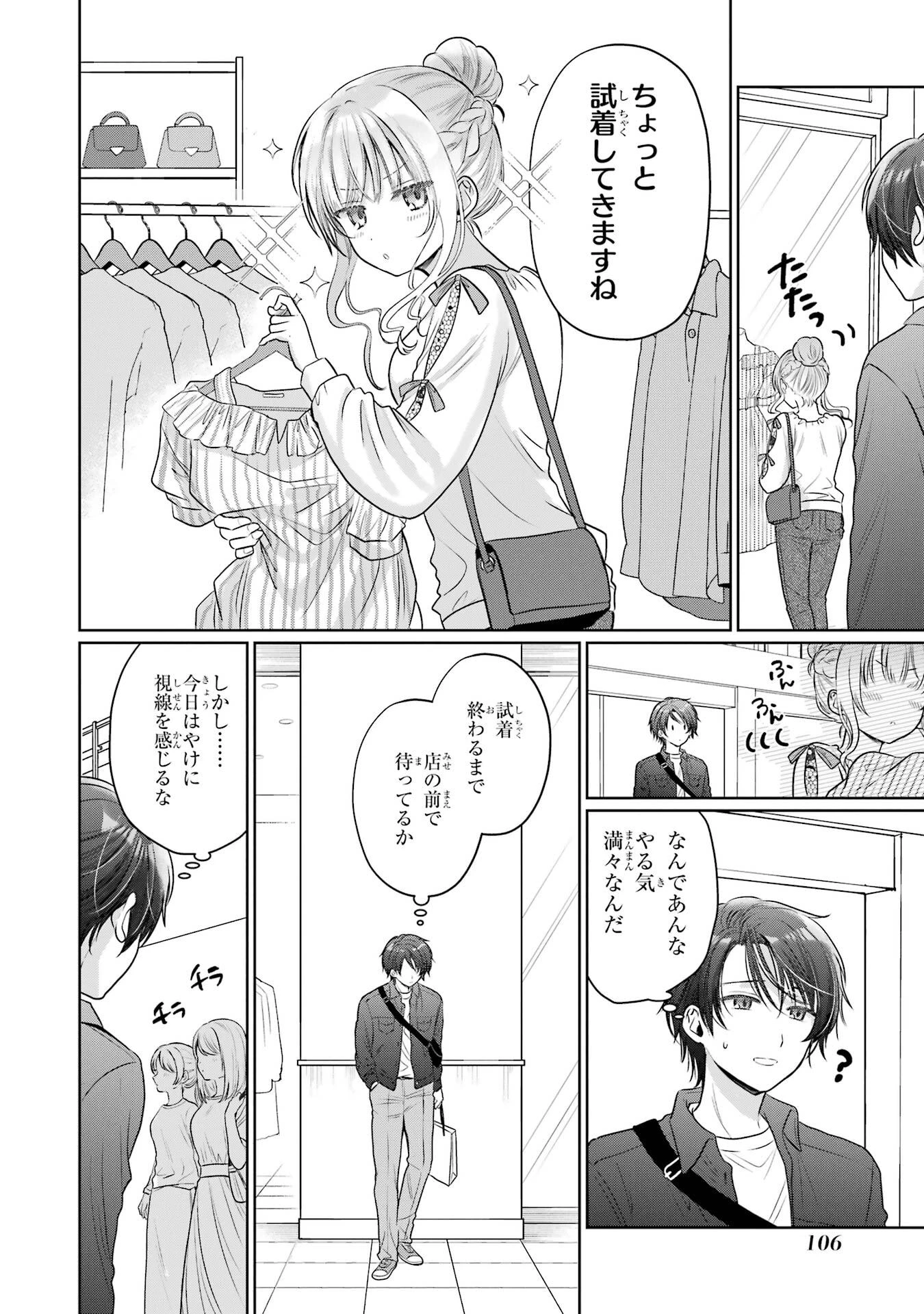 お隣の天使様にいつの間にか駄目人間にされていた件 第28話 - 26