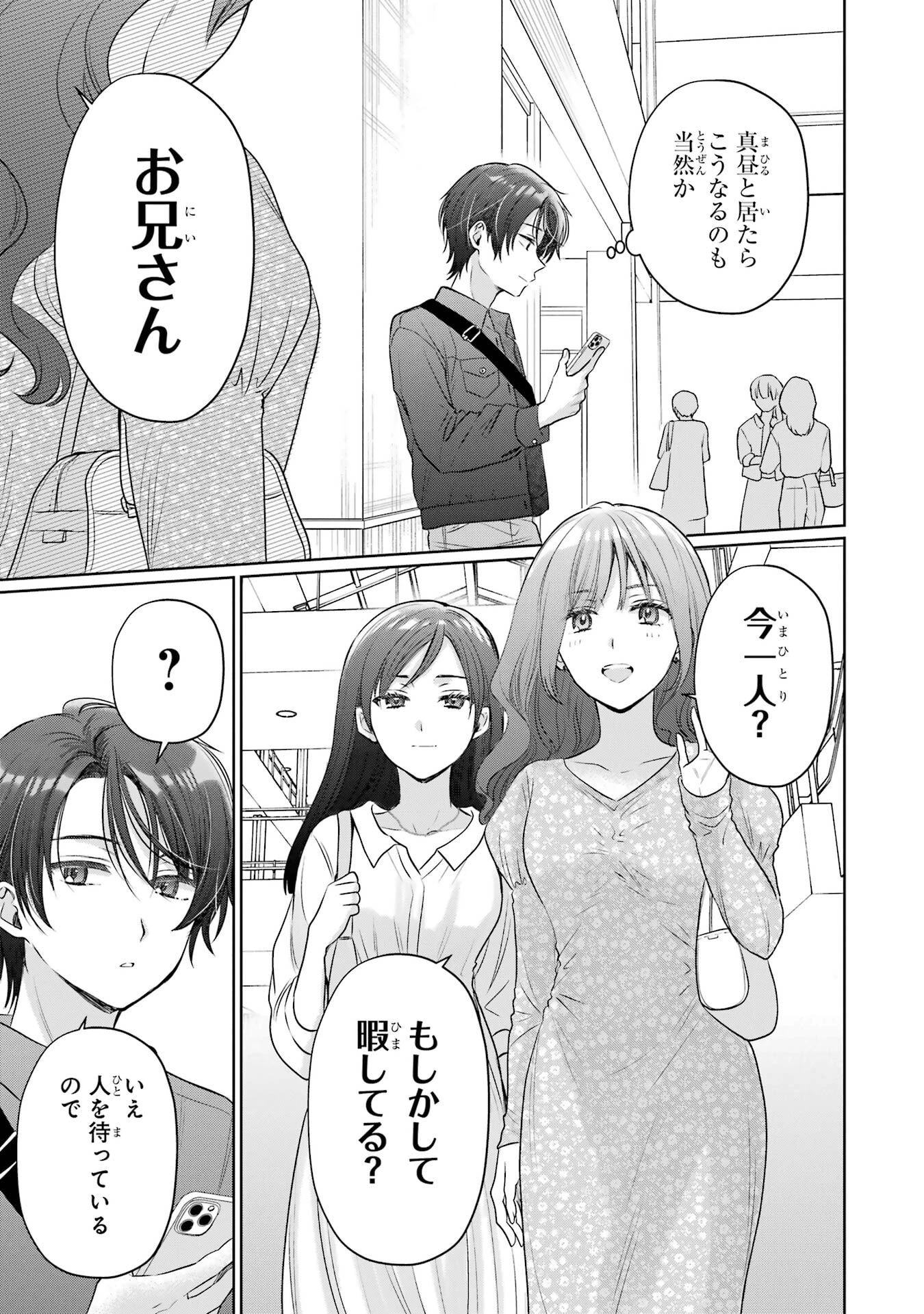 お隣の天使様にいつの間にか駄目人間にされていた件 第28話 - 27