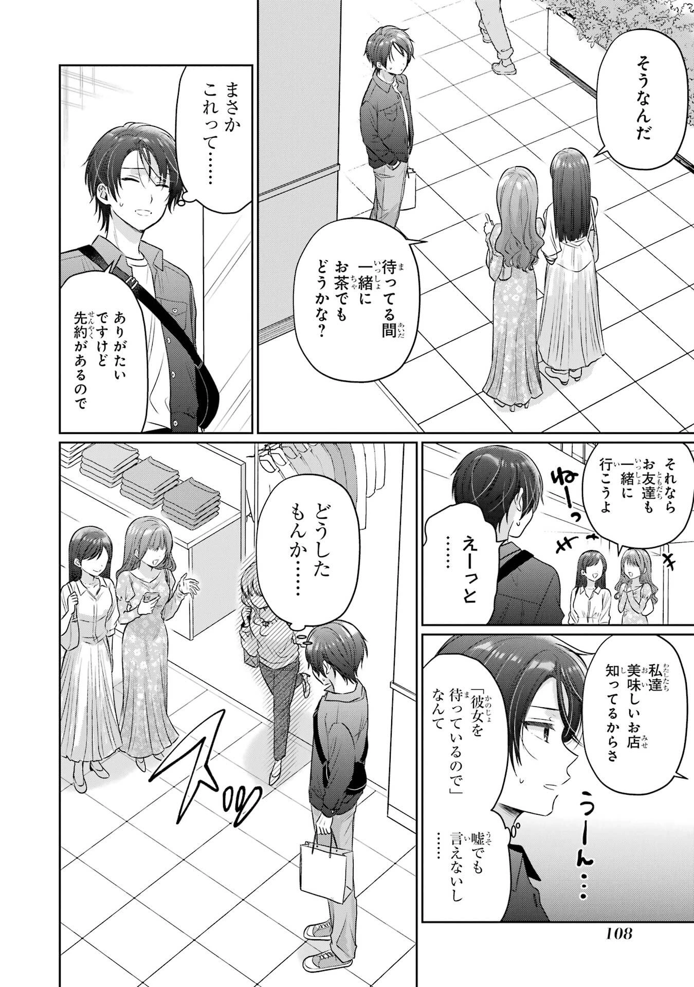 お隣の天使様にいつの間にか駄目人間にされていた件 第28話 - 28