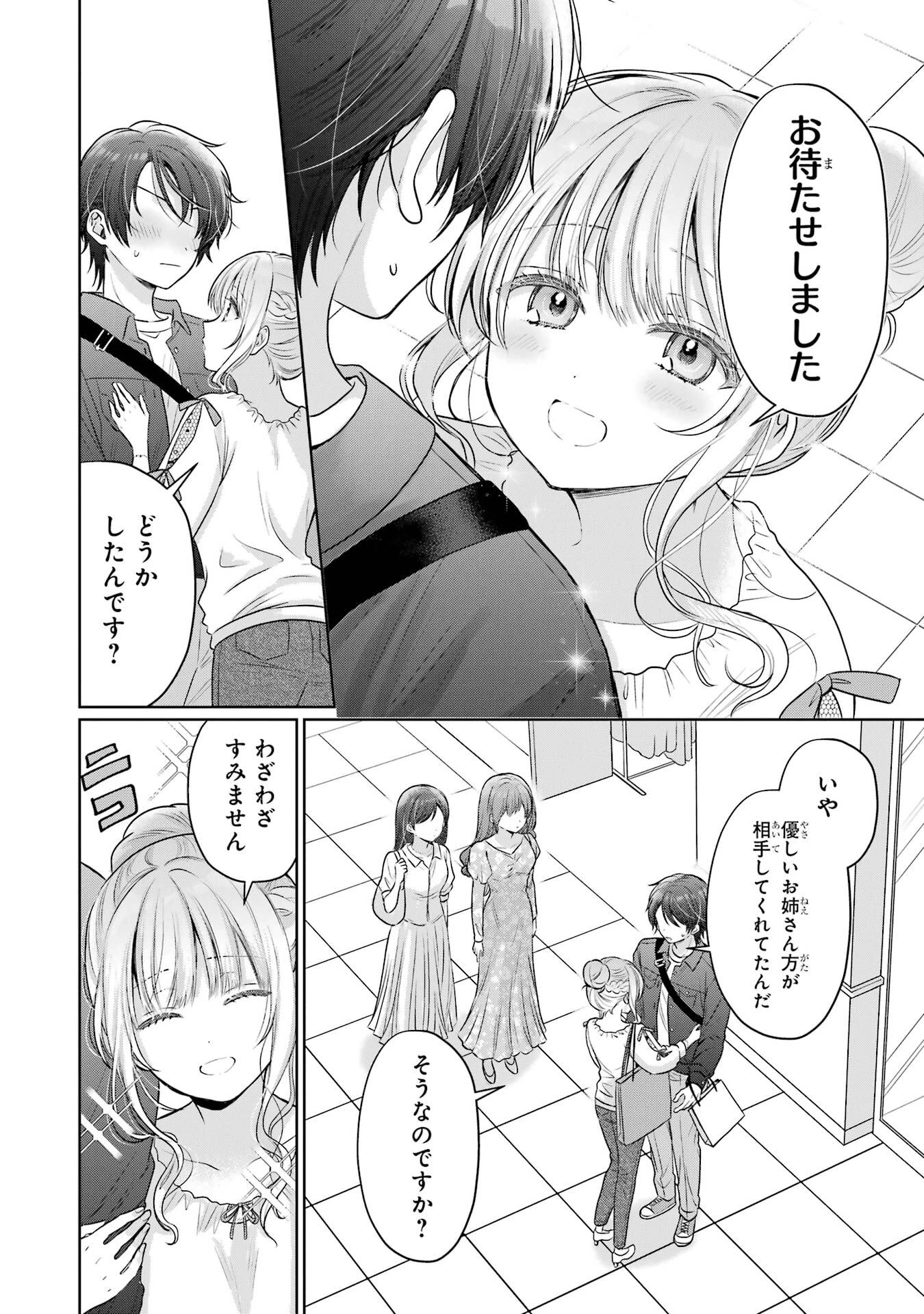 お隣の天使様にいつの間にか駄目人間にされていた件 第28話 - 30