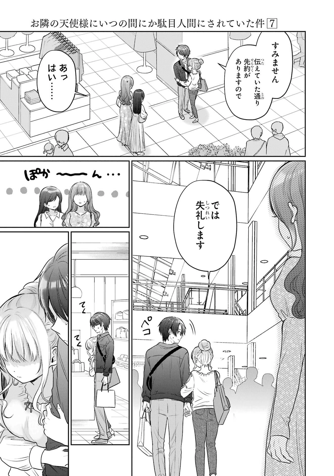 お隣の天使様にいつの間にか駄目人間にされていた件 第28話 - 31