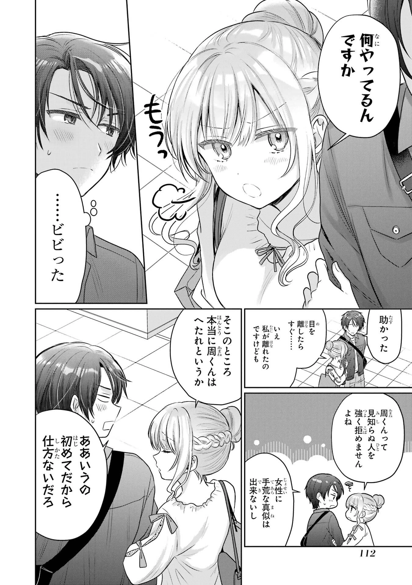 お隣の天使様にいつの間にか駄目人間にされていた件 第28話 - 32