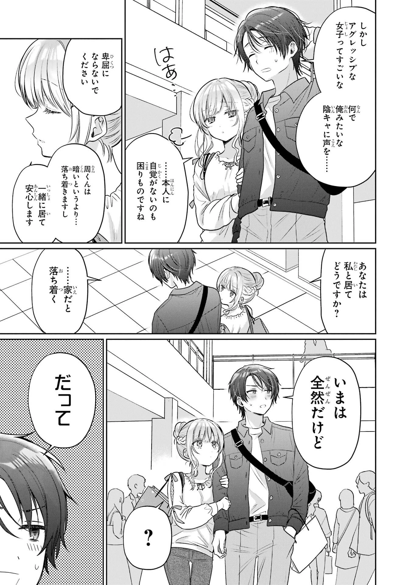 お隣の天使様にいつの間にか駄目人間にされていた件 第28話 - 33