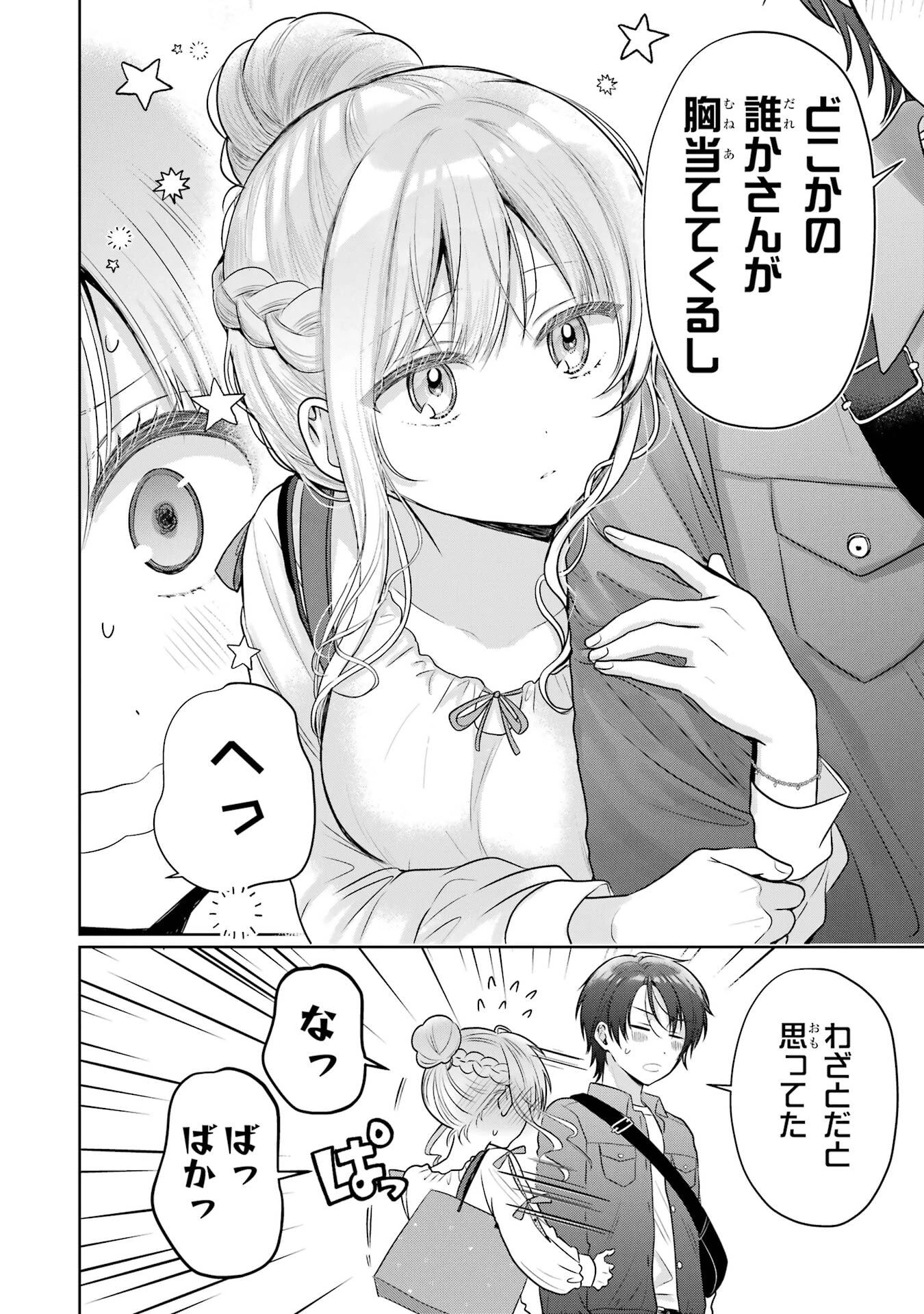 お隣の天使様にいつの間にか駄目人間にされていた件 第28話 - 34