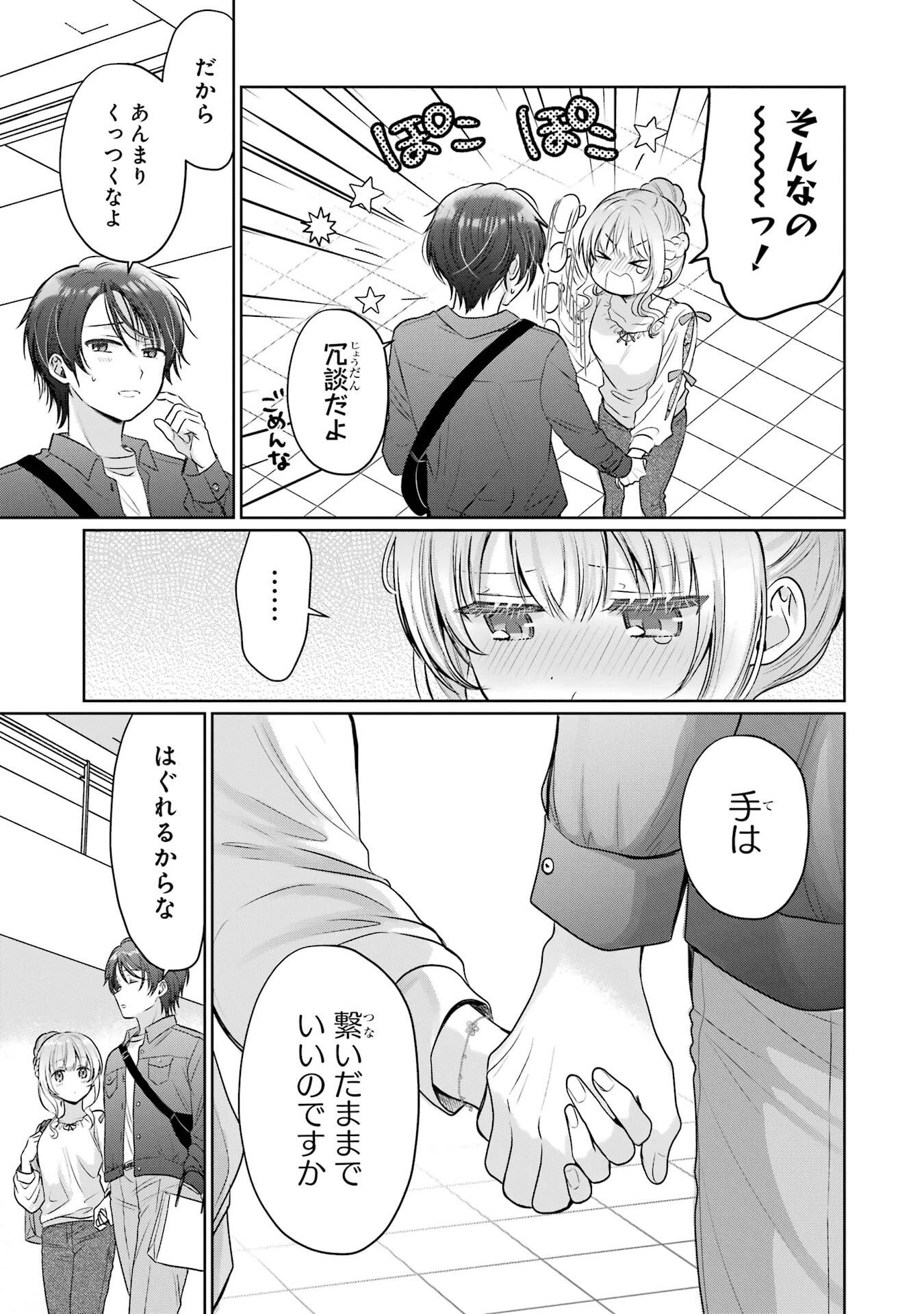 お隣の天使様にいつの間にか駄目人間にされていた件 第28話 - 35