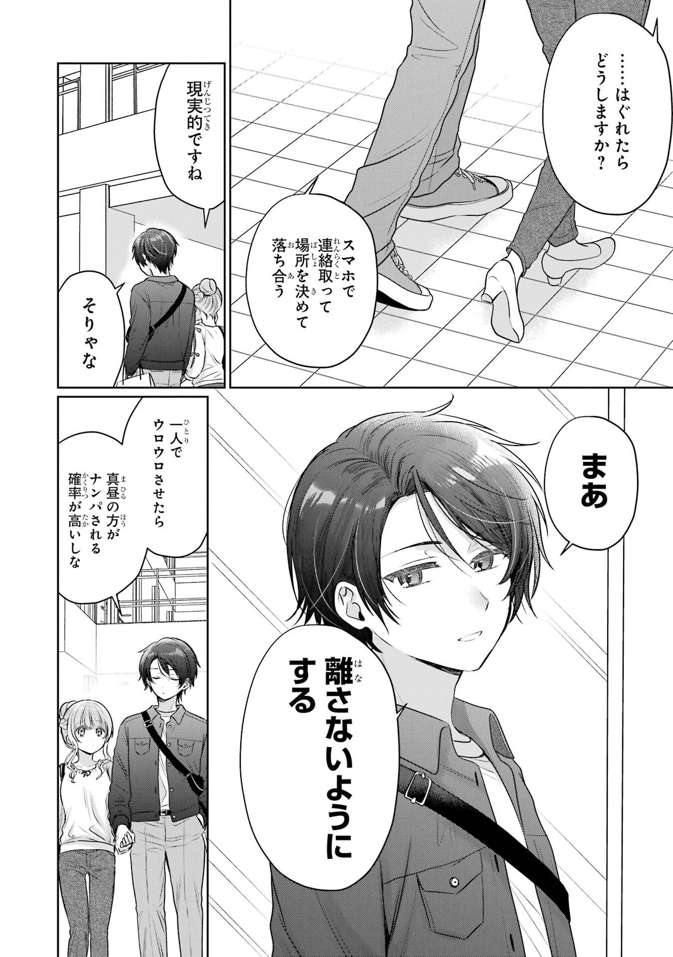 お隣の天使様にいつの間にか駄目人間にされていた件 第28話 - 36