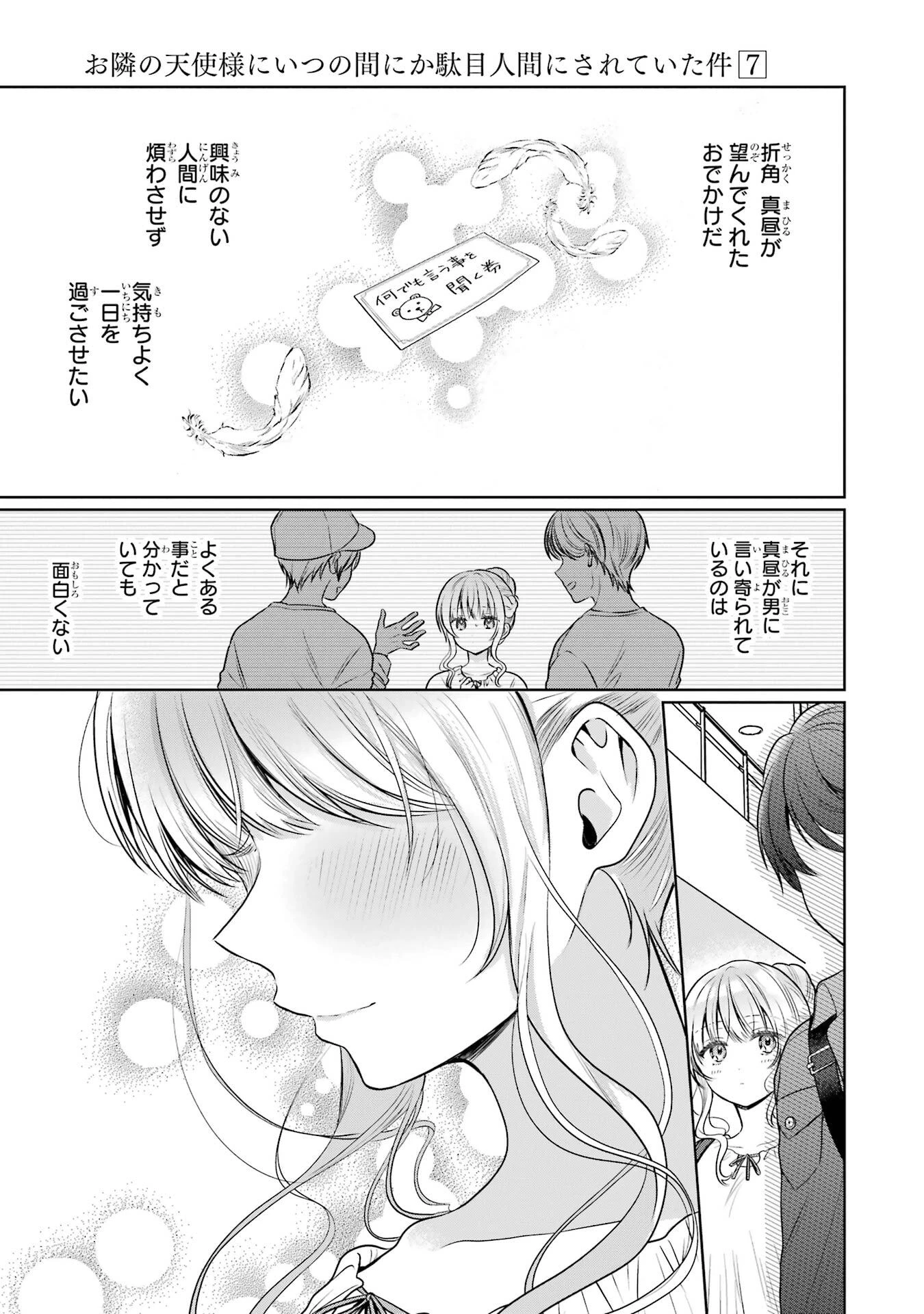 お隣の天使様にいつの間にか駄目人間にされていた件 第28話 - 37