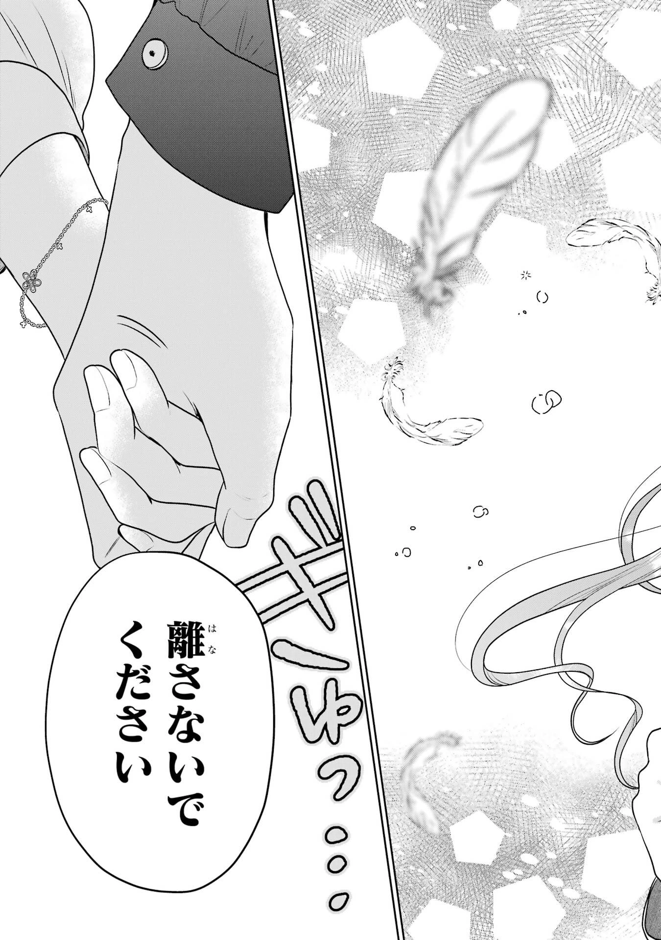 お隣の天使様にいつの間にか駄目人間にされていた件 第28話 - 39