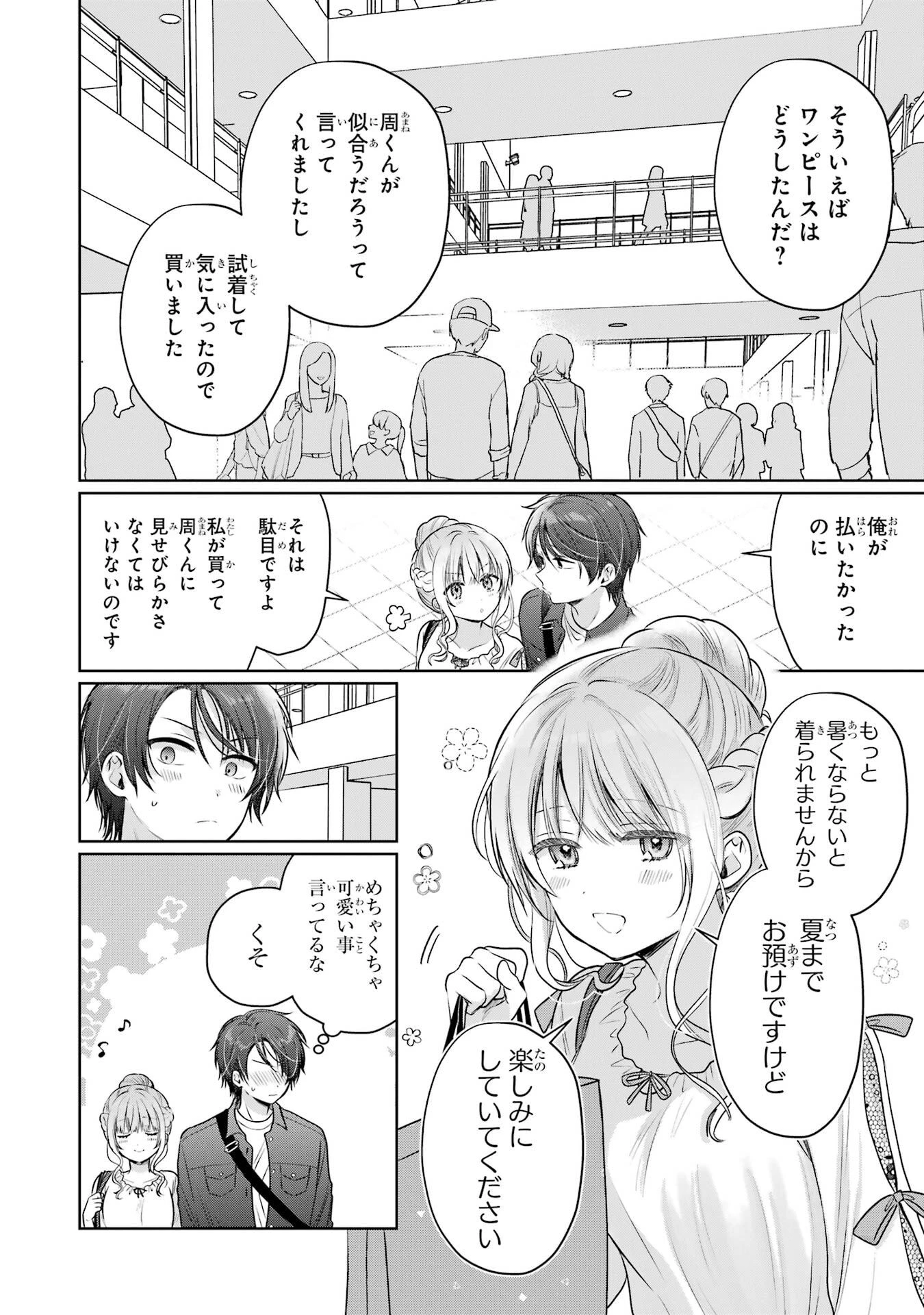 お隣の天使様にいつの間にか駄目人間にされていた件 第28話 - 40