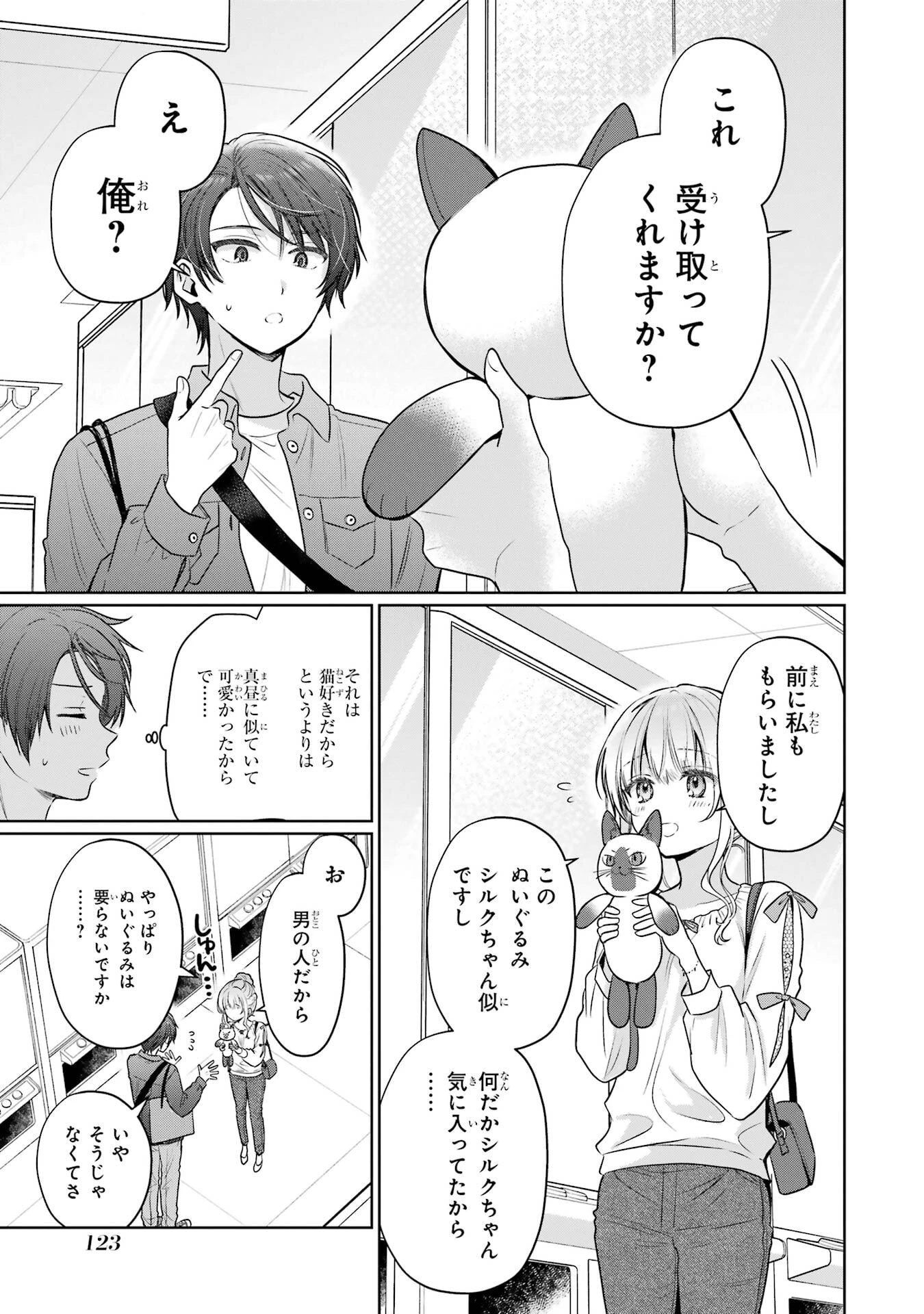 お隣の天使様にいつの間にか駄目人間にされていた件 第28話 - 43