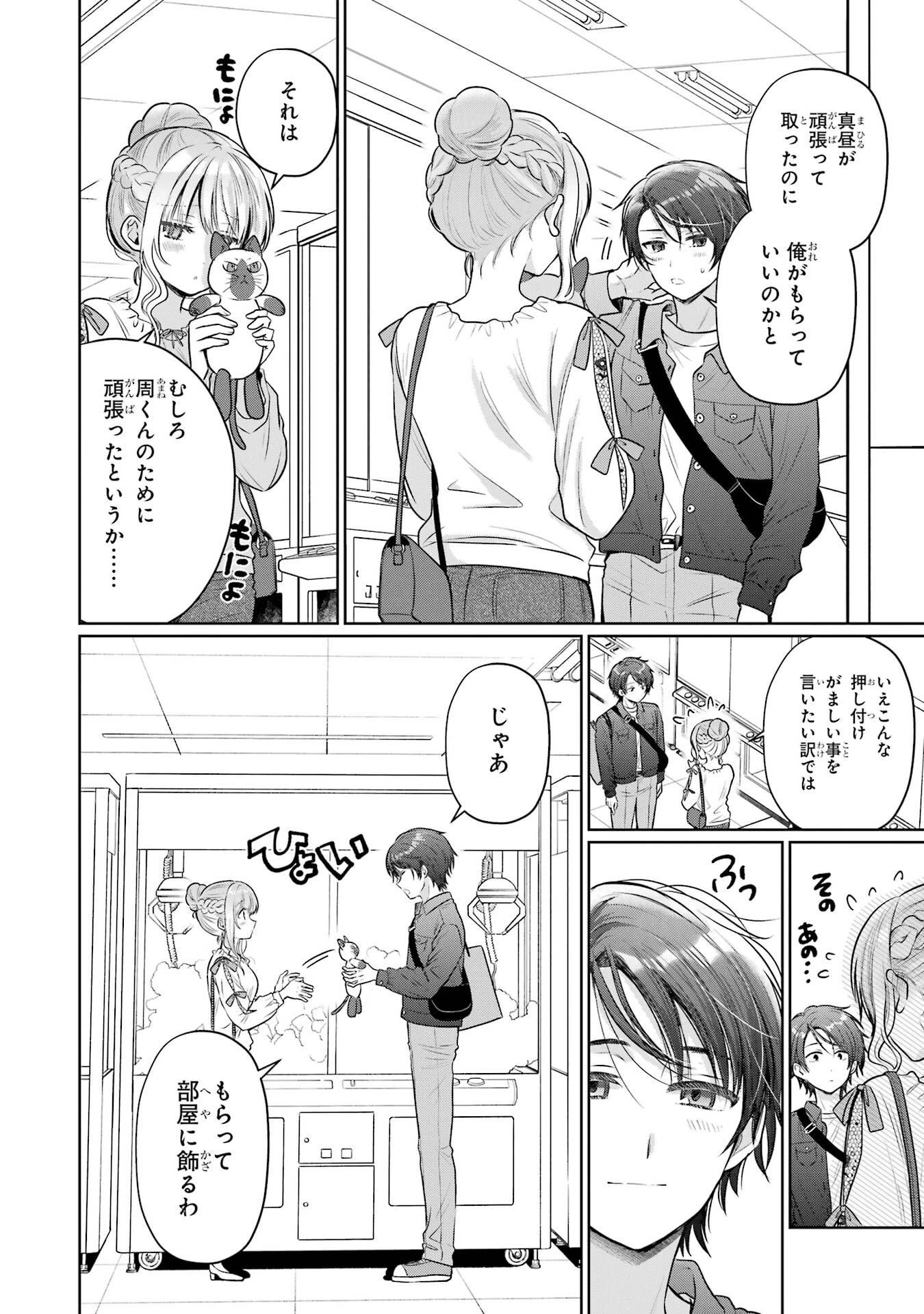 お隣の天使様にいつの間にか駄目人間にされていた件 第28話 - 44