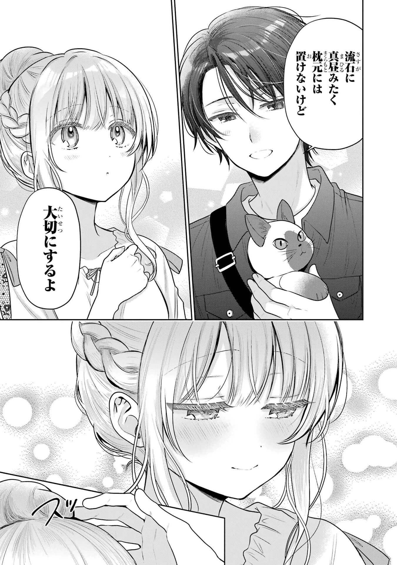 お隣の天使様にいつの間にか駄目人間にされていた件 第28話 - 45